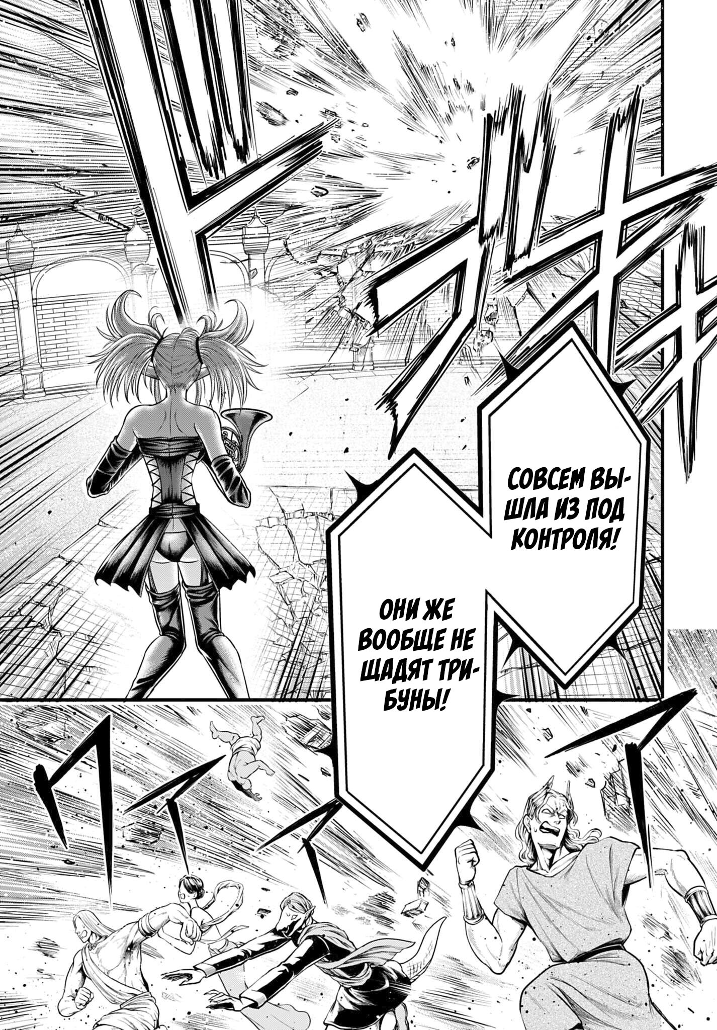 Манга Повесть о Конце Света: Апокалипсис Богов - Глава 17 Страница 27