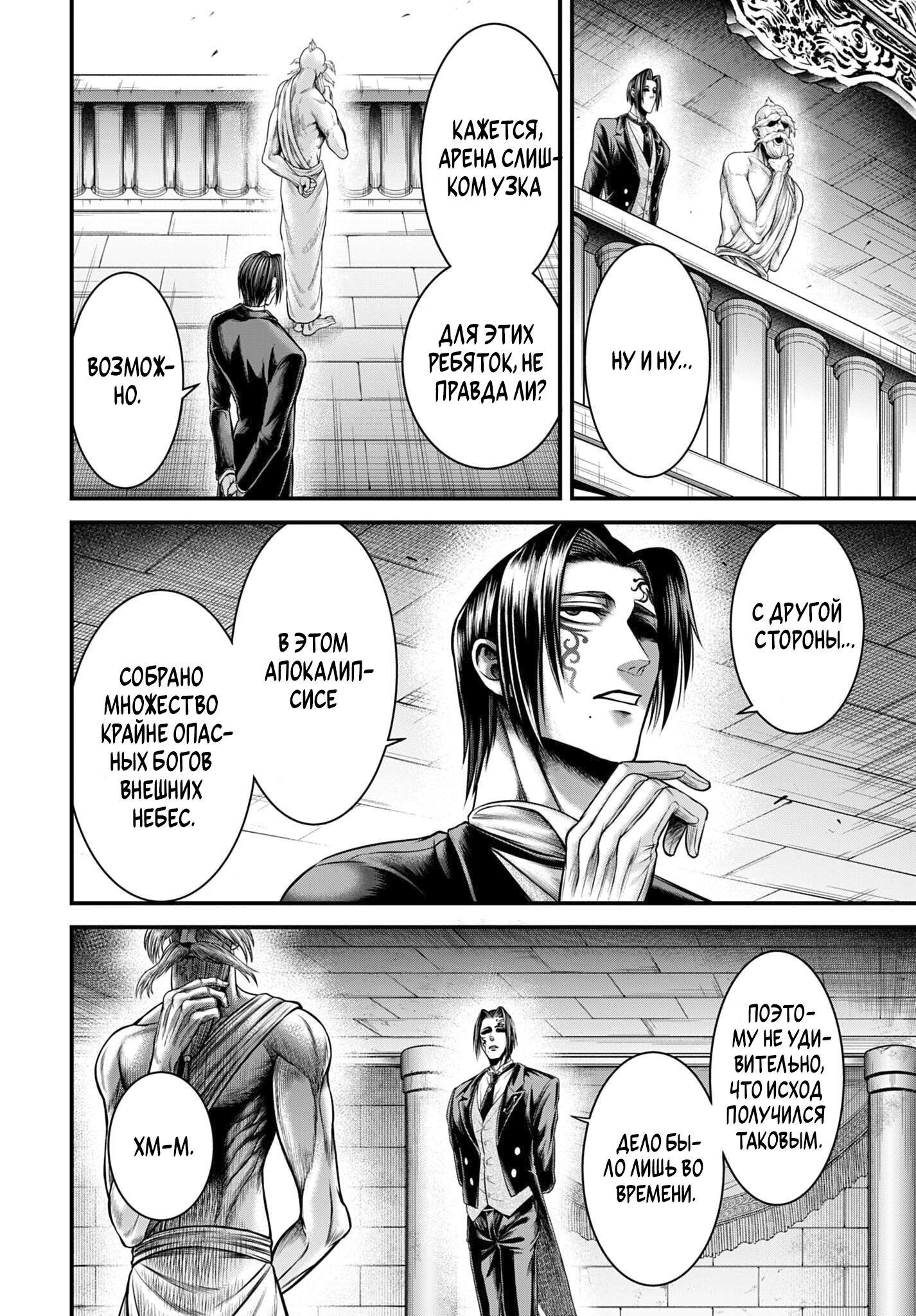 Манга Повесть о Конце Света: Апокалипсис Богов - Глава 17 Страница 28