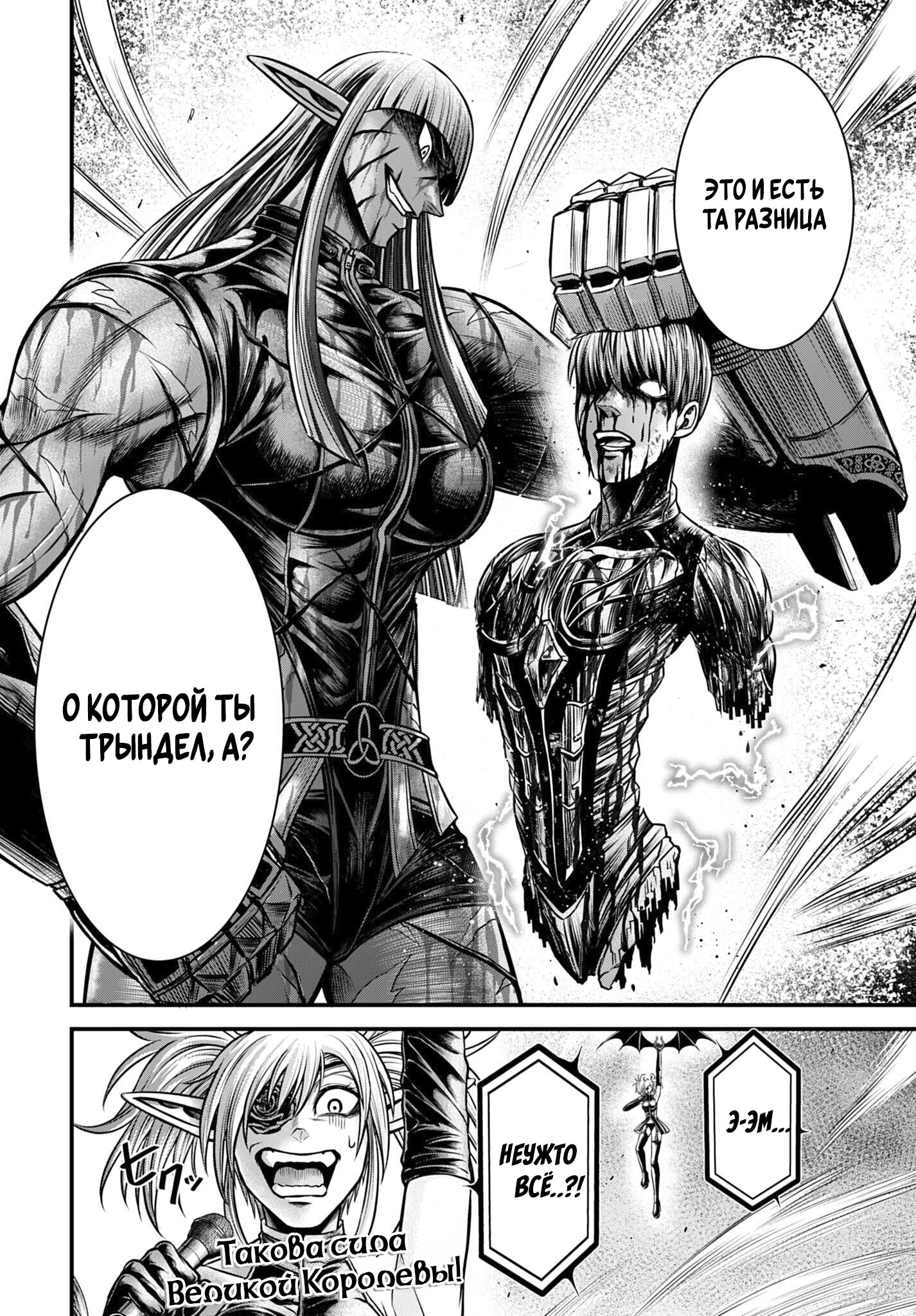 Манга Повесть о Конце Света: Апокалипсис Богов - Глава 17 Страница 44