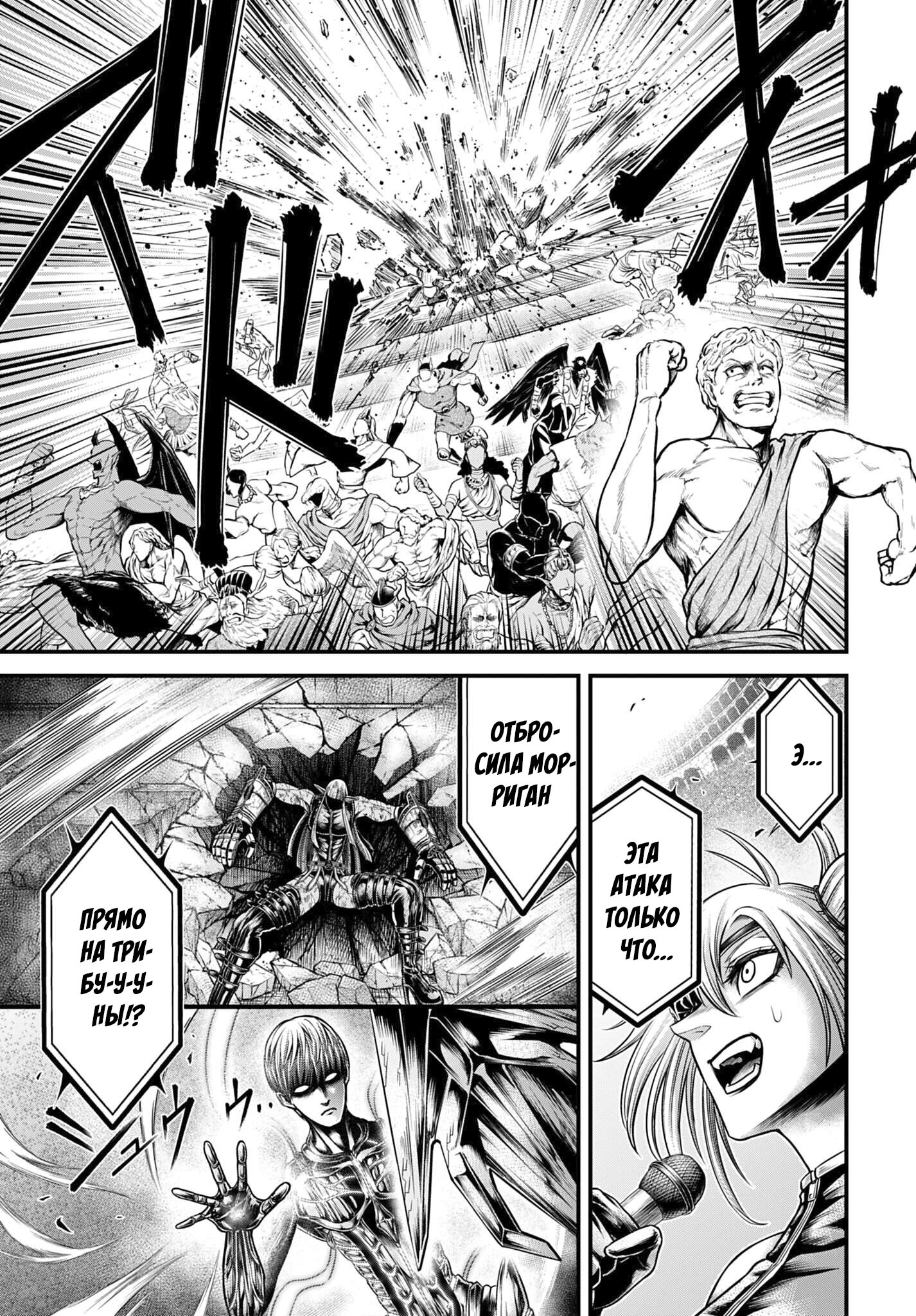 Манга Повесть о Конце Света: Апокалипсис Богов - Глава 17 Страница 10