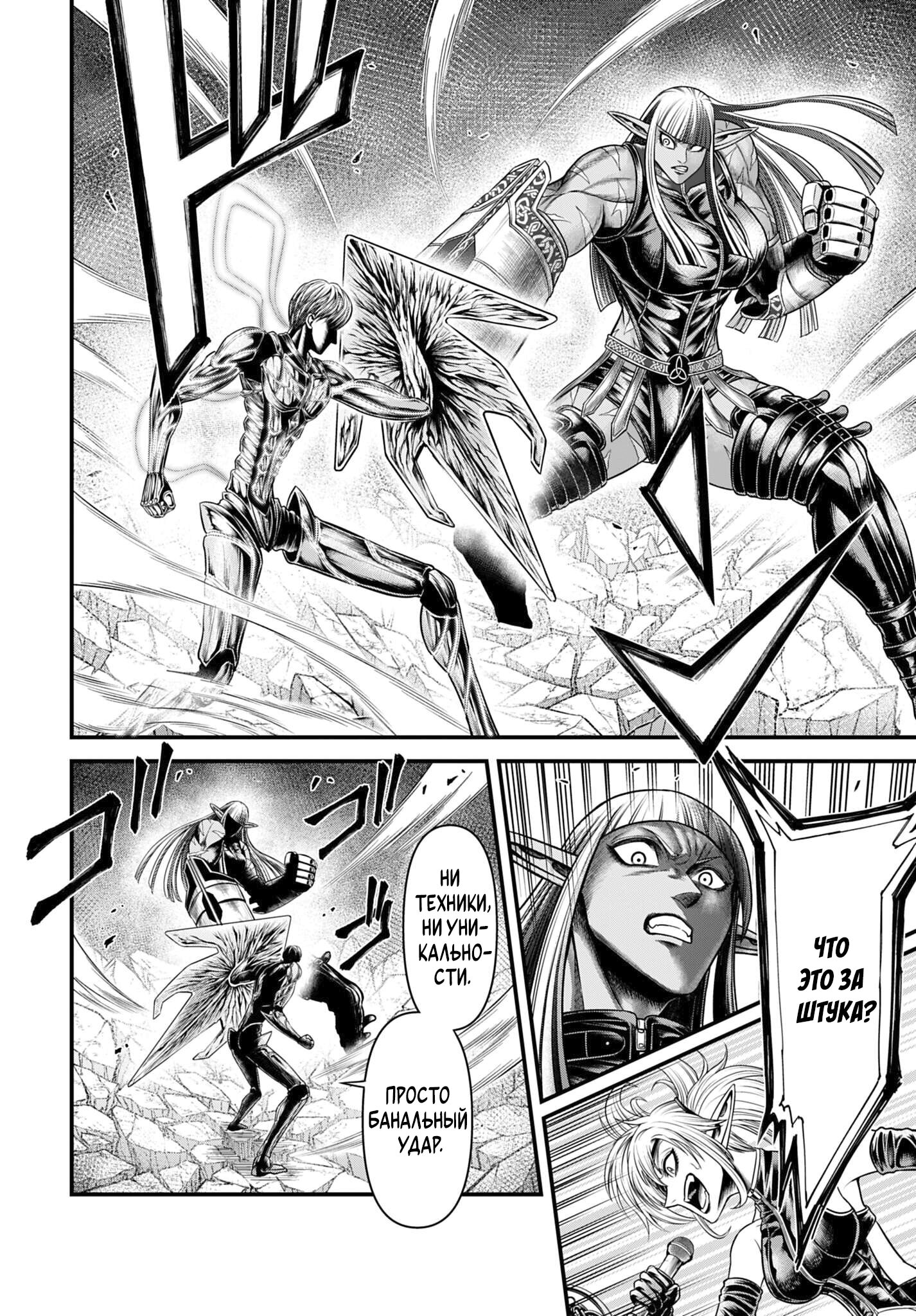 Манга Повесть о Конце Света: Апокалипсис Богов - Глава 17 Страница 7