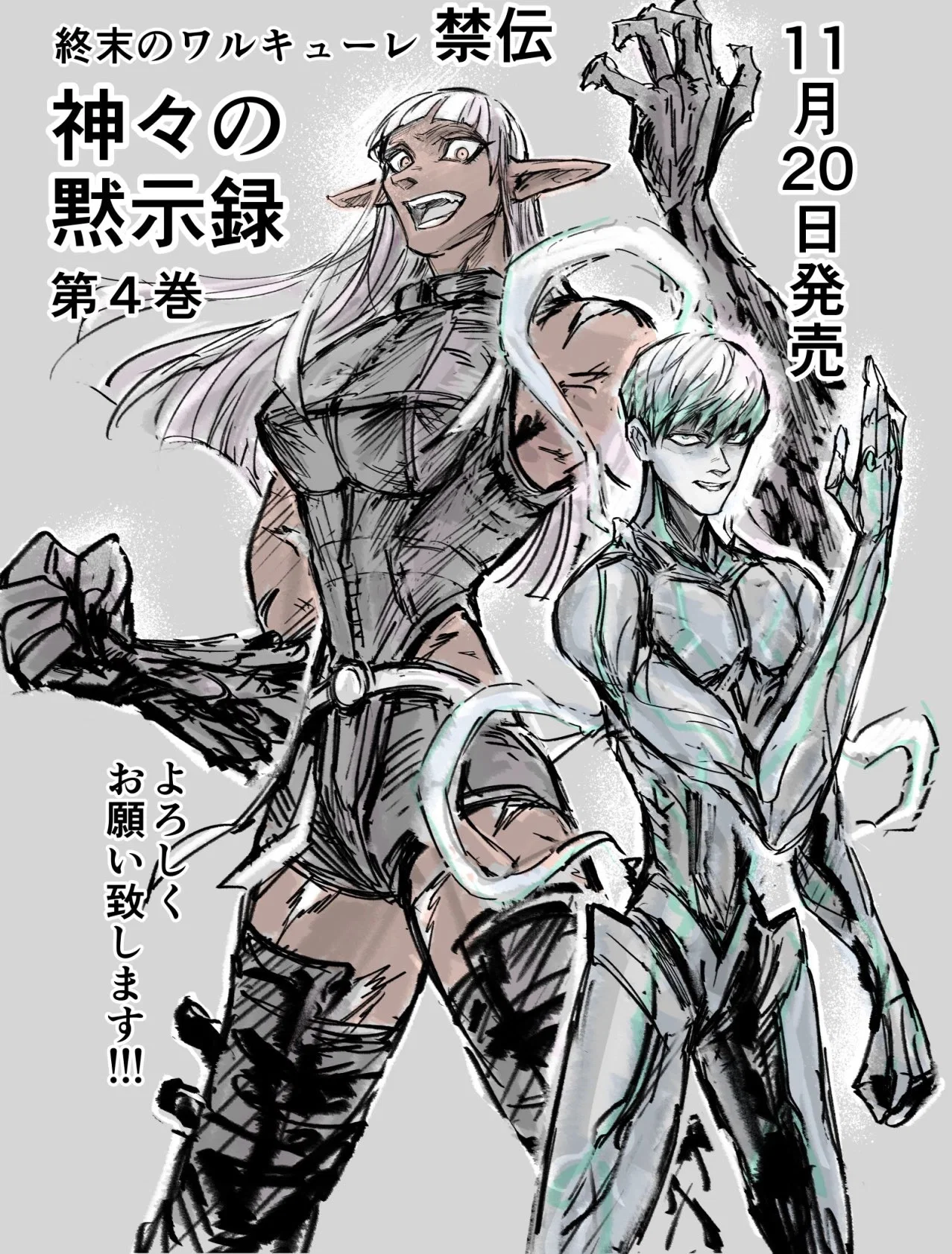 Манга Повесть о Конце Света: Апокалипсис Богов - Глава 17 Страница 51