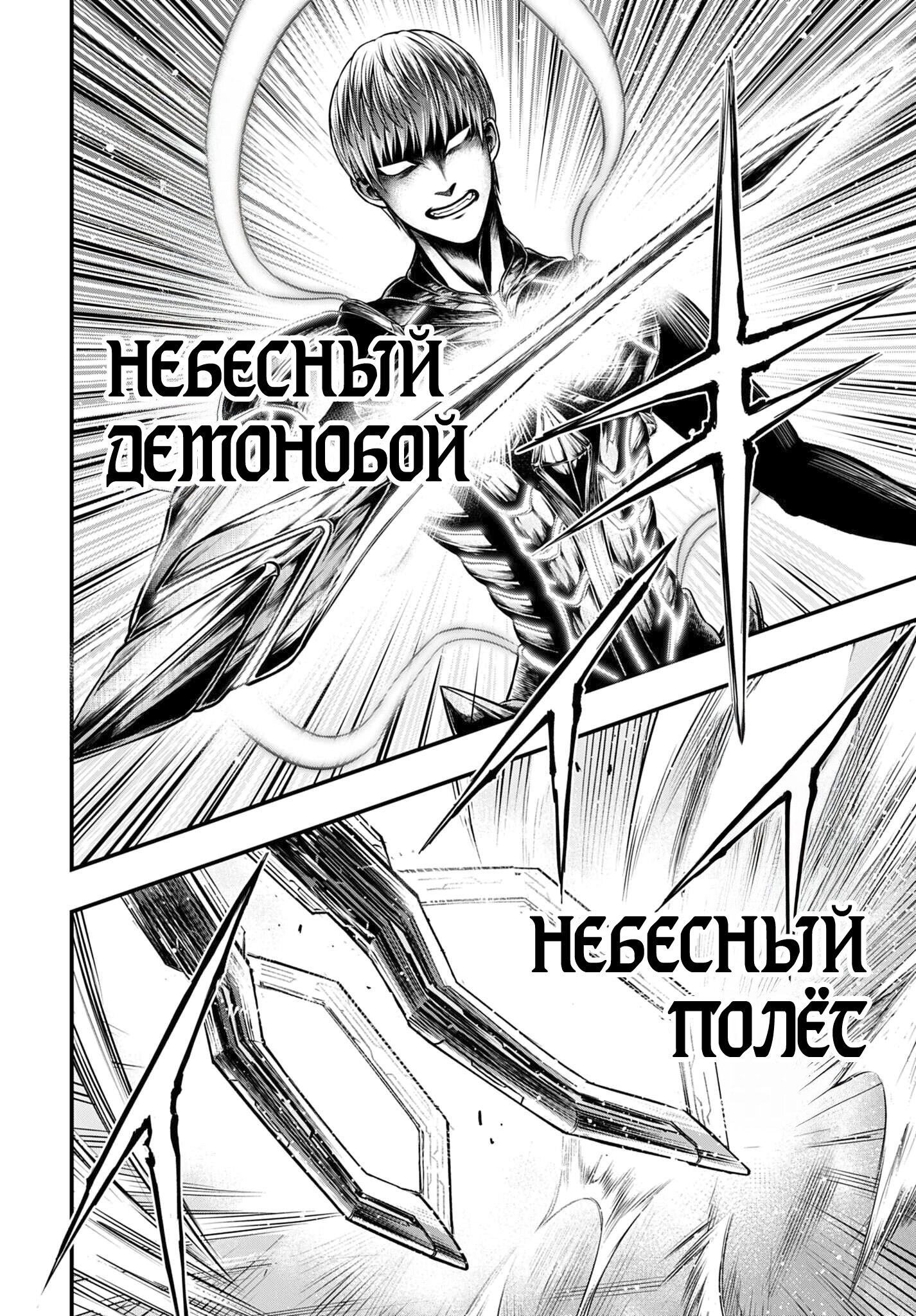 Манга Повесть о Конце Света: Апокалипсис Богов - Глава 17 Страница 24
