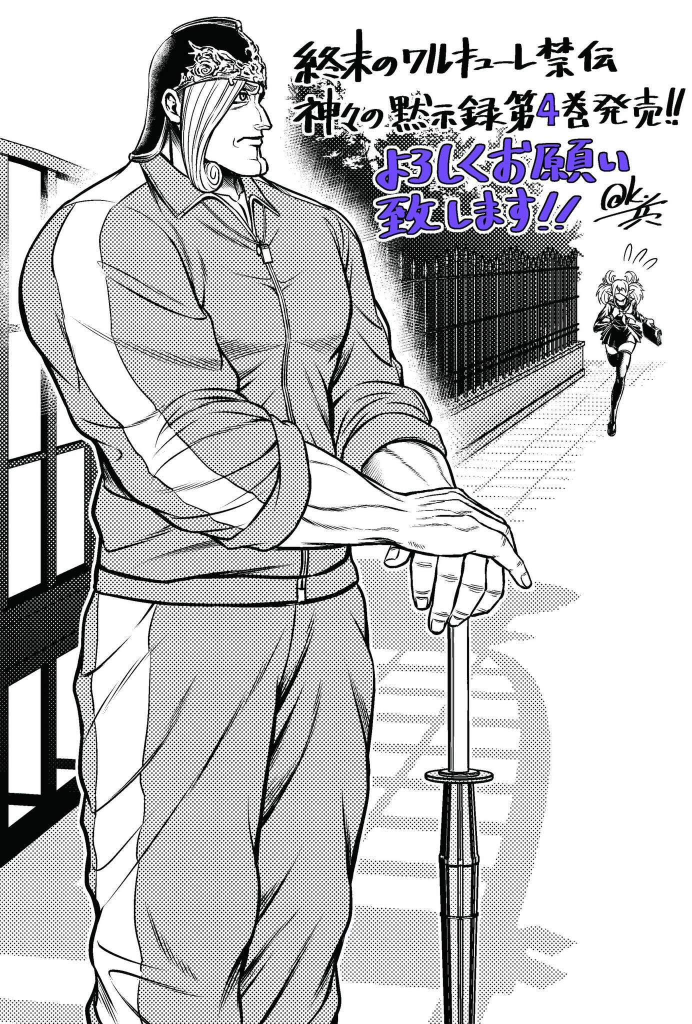 Манга Повесть о Конце Света: Апокалипсис Богов - Глава 17 Страница 49