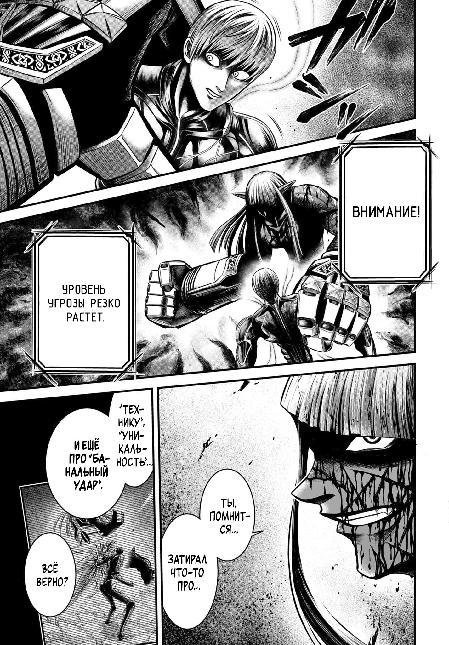 Манга Повесть о Конце Света: Апокалипсис Богов - Глава 17 Страница 39