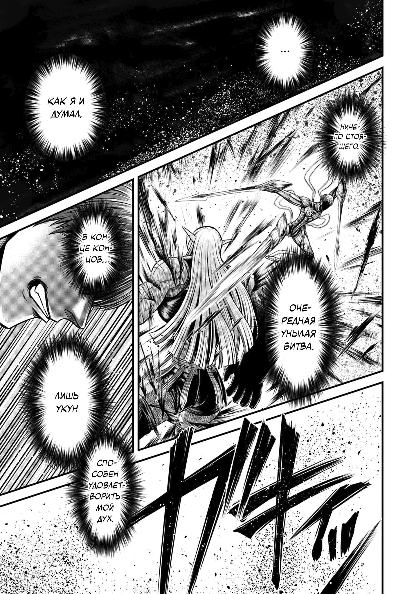 Манга Повесть о Конце Света: Апокалипсис Богов - Глава 17 Страница 37