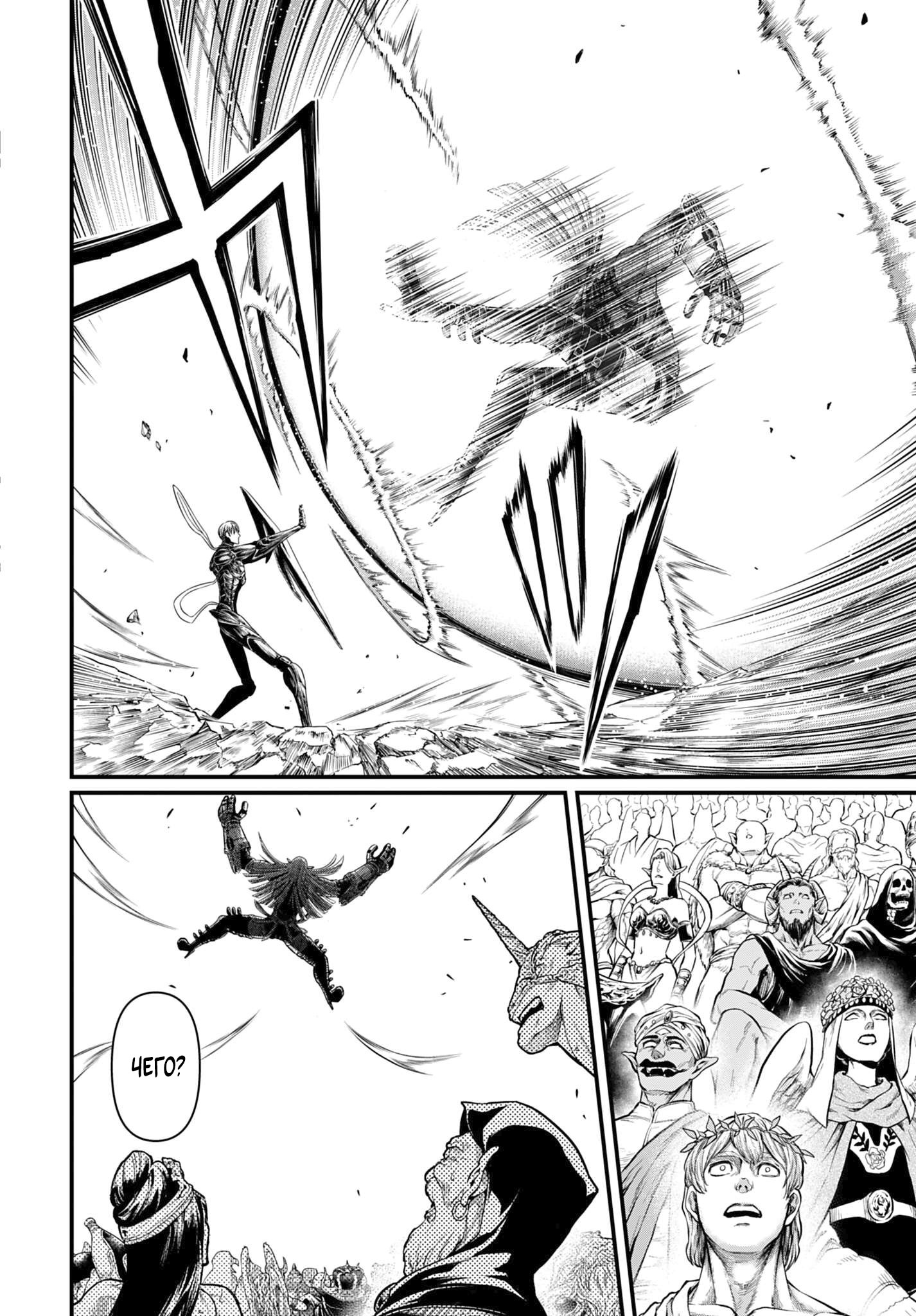 Манга Повесть о Конце Света: Апокалипсис Богов - Глава 17 Страница 9