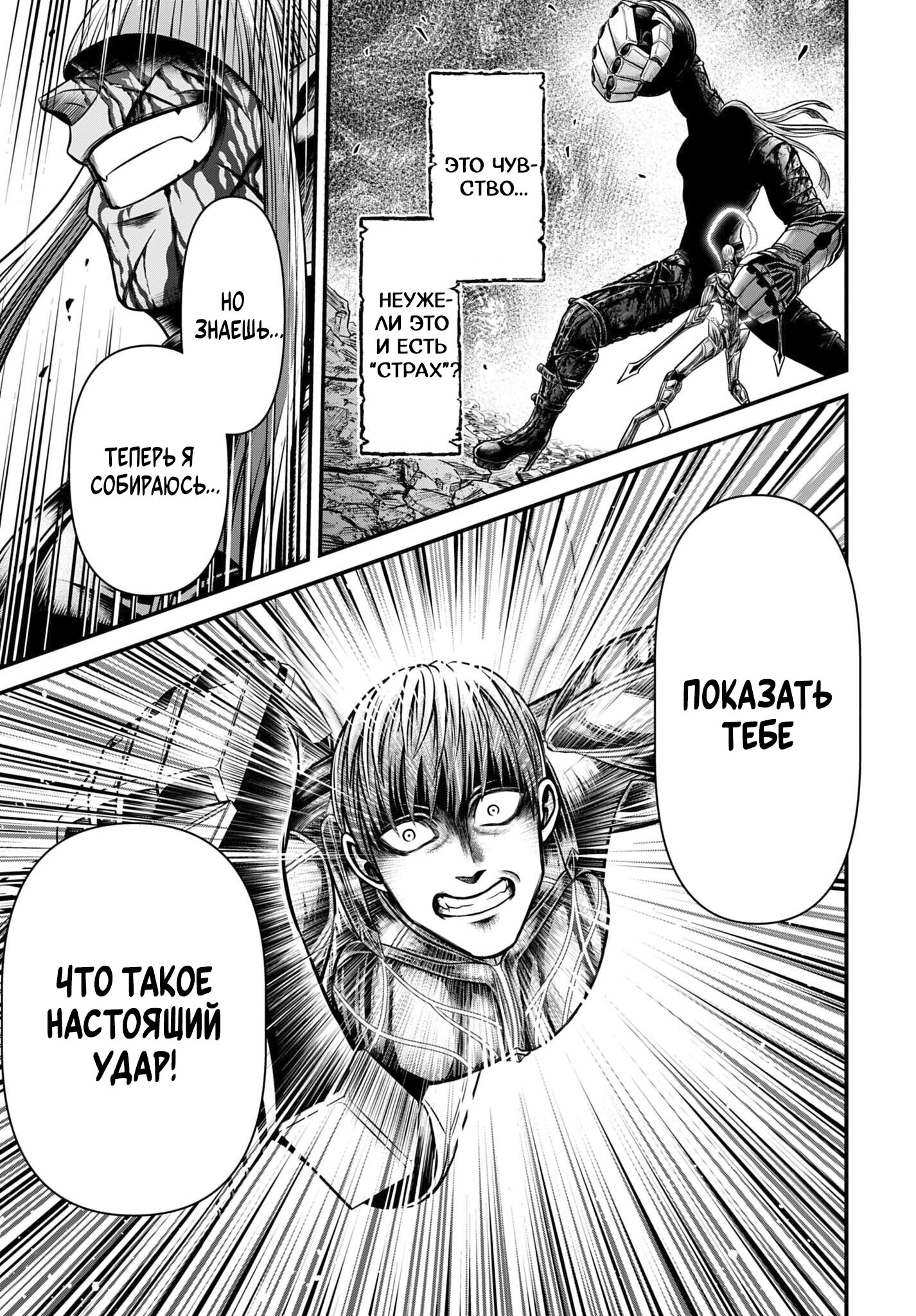 Манга Повесть о Конце Света: Апокалипсис Богов - Глава 17 Страница 41