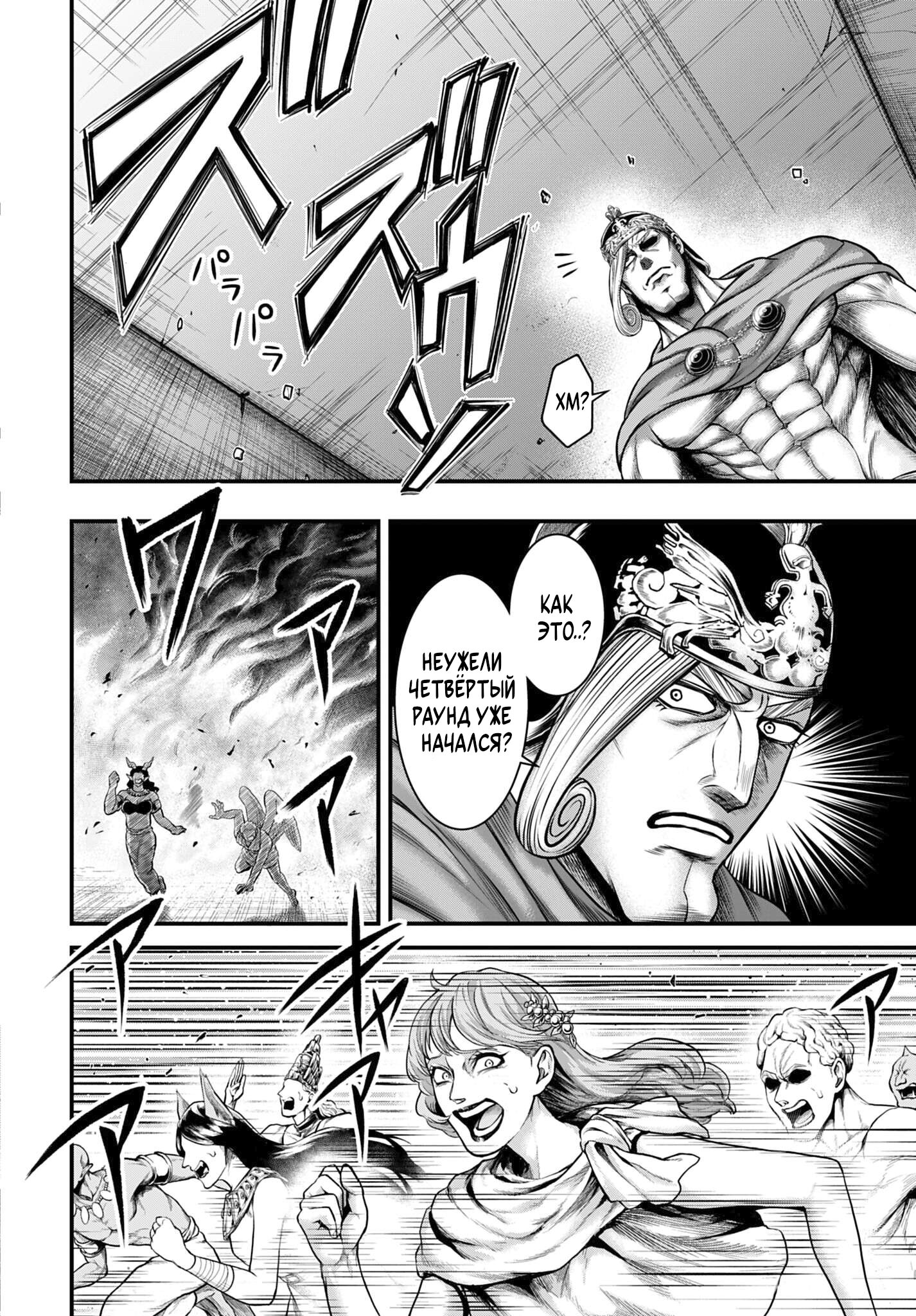 Манга Повесть о Конце Света: Апокалипсис Богов - Глава 17 Страница 20