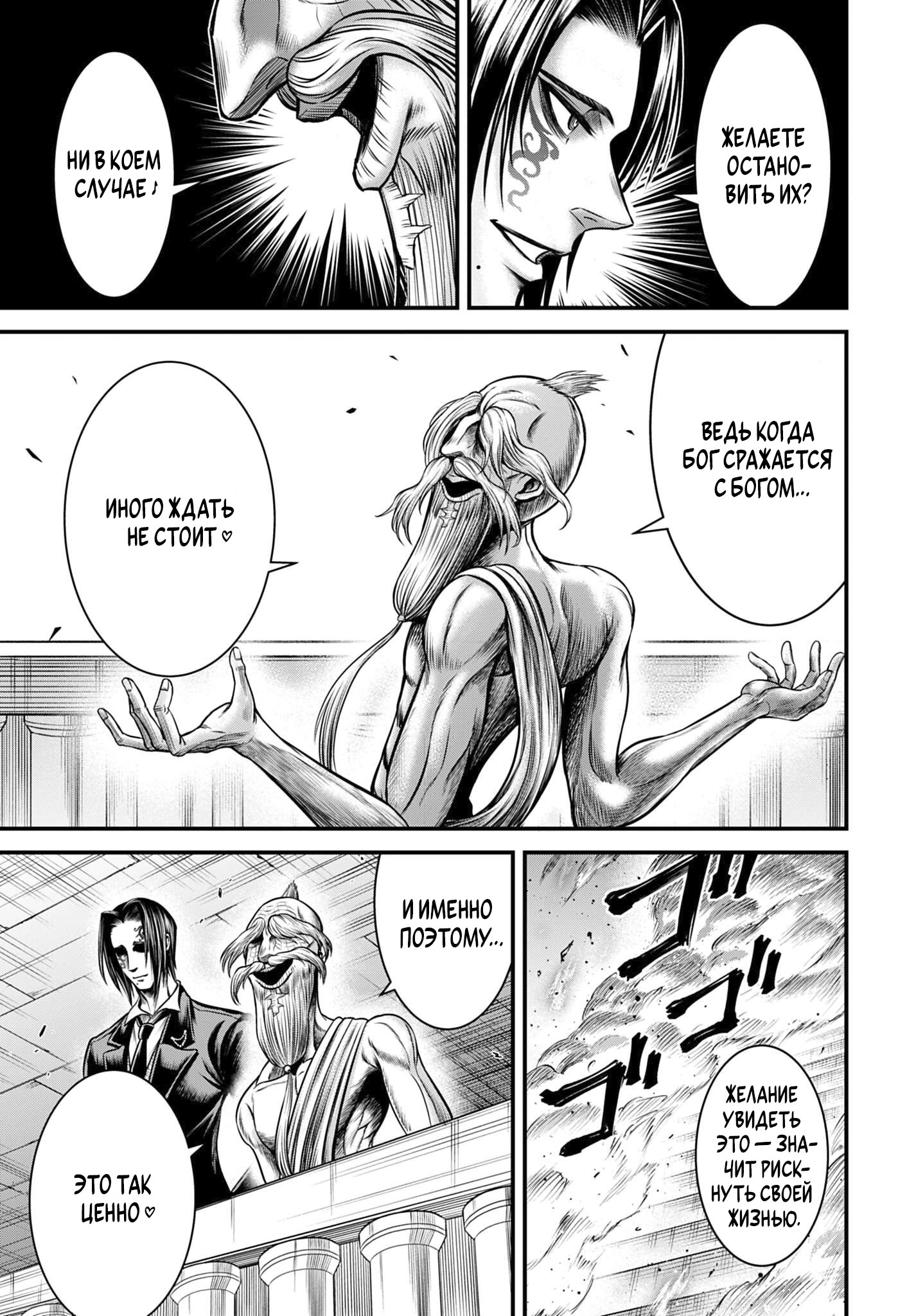 Манга Повесть о Конце Света: Апокалипсис Богов - Глава 17 Страница 29