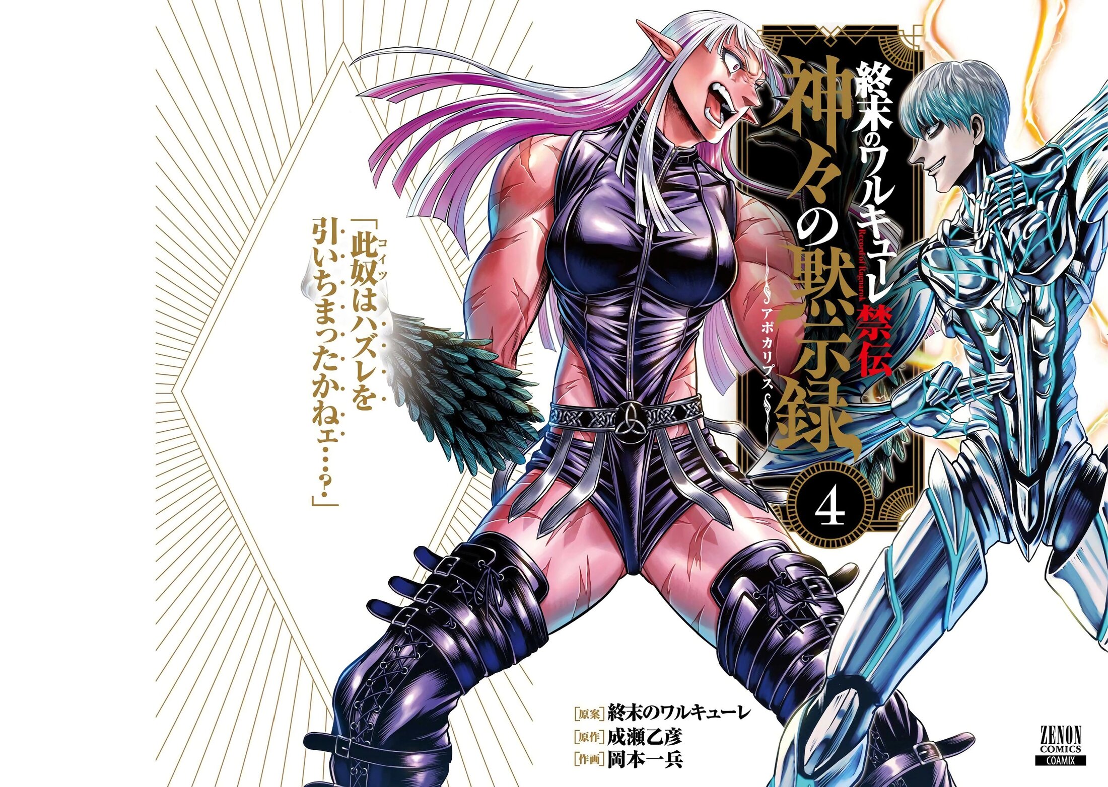 Манга Повесть о Конце Света: Апокалипсис Богов - Глава 17 Страница 2