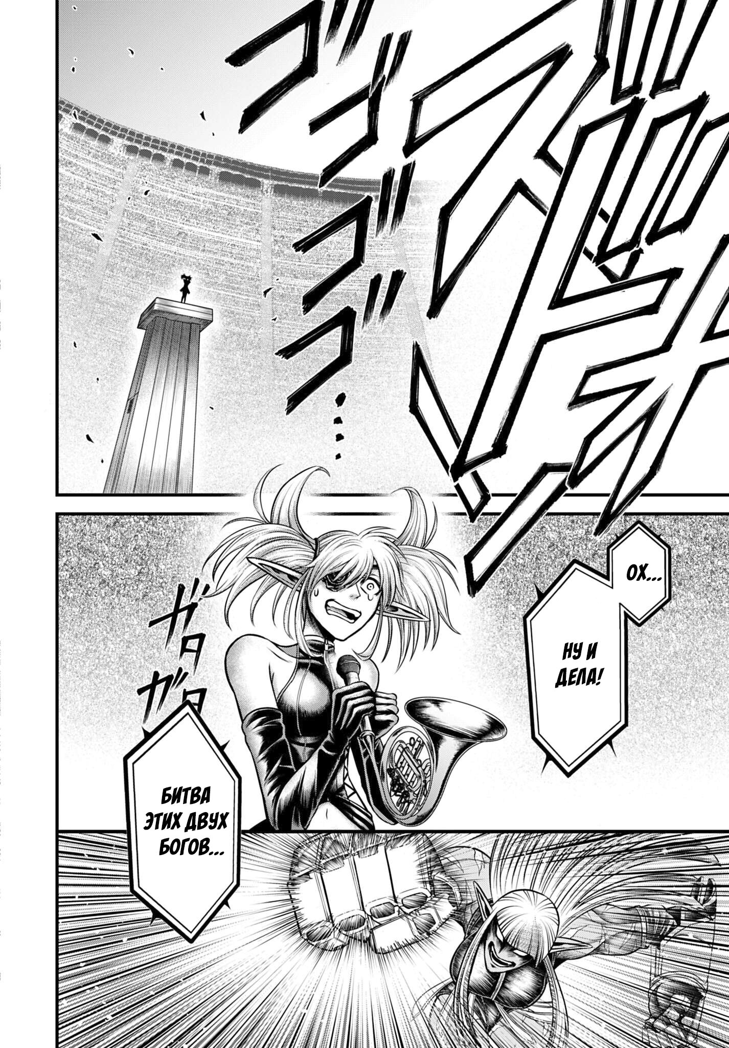 Манга Повесть о Конце Света: Апокалипсис Богов - Глава 17 Страница 26