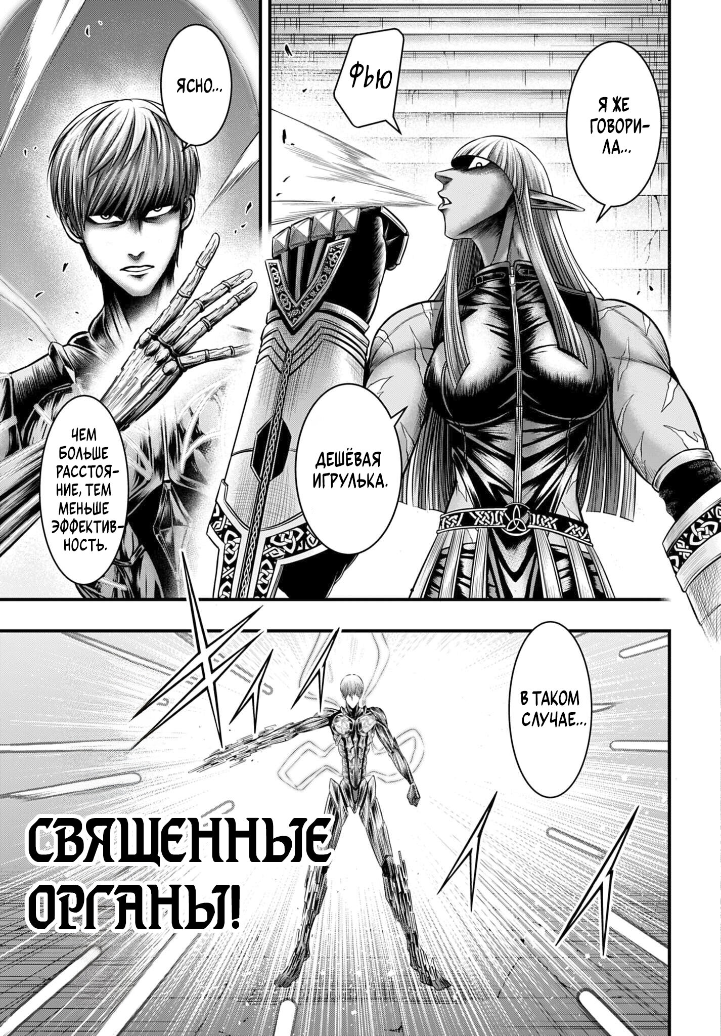 Манга Повесть о Конце Света: Апокалипсис Богов - Глава 17 Страница 23