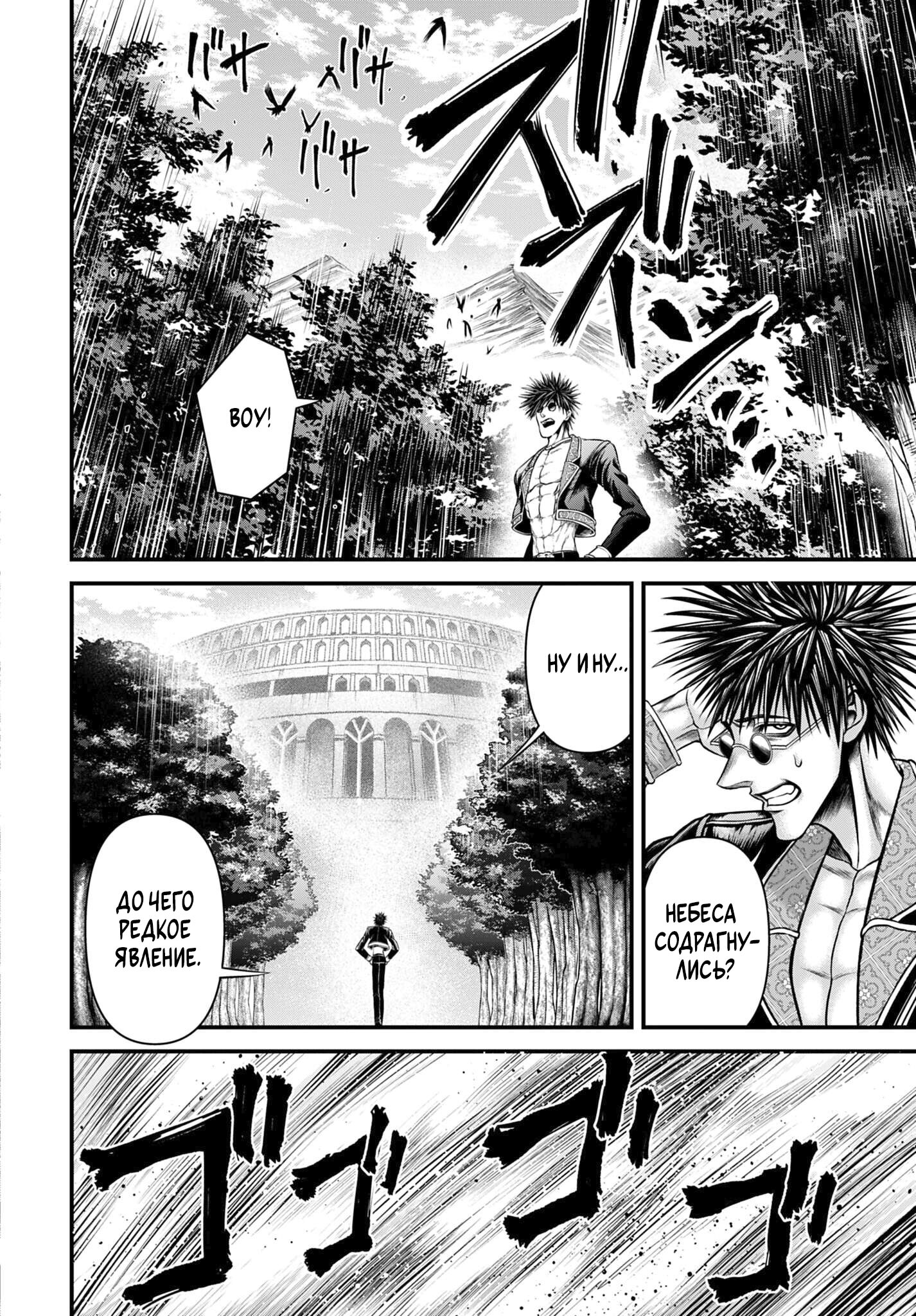 Манга Повесть о Конце Света: Апокалипсис Богов - Глава 17 Страница 42