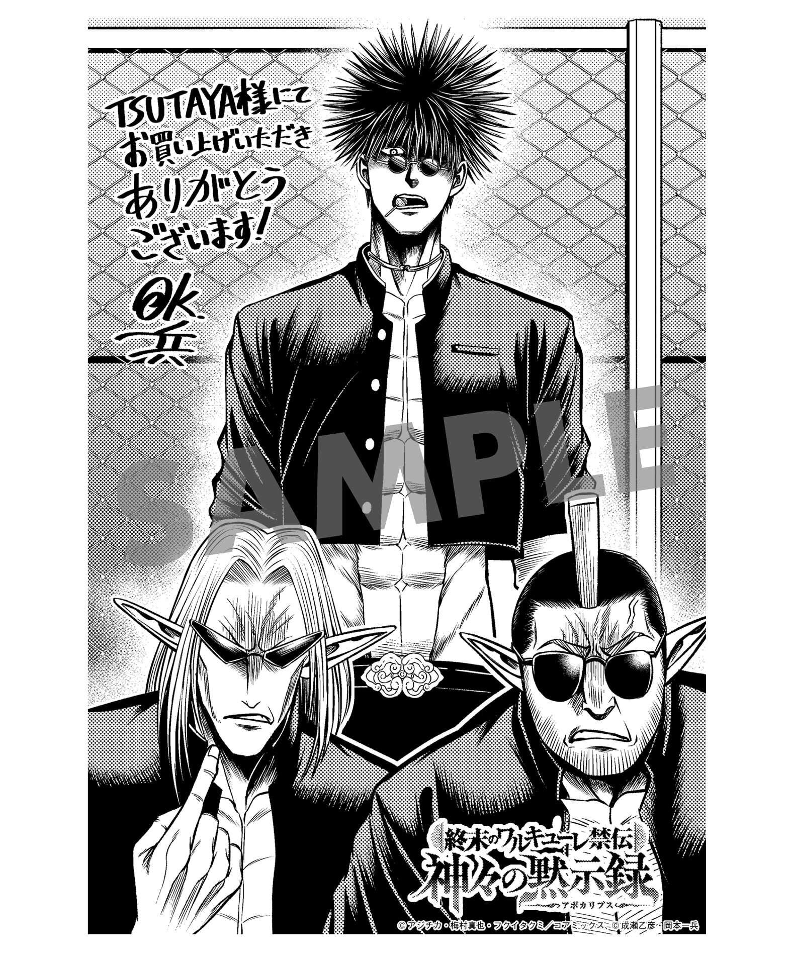 Манга Повесть о Конце Света: Апокалипсис Богов - Глава 17 Страница 46