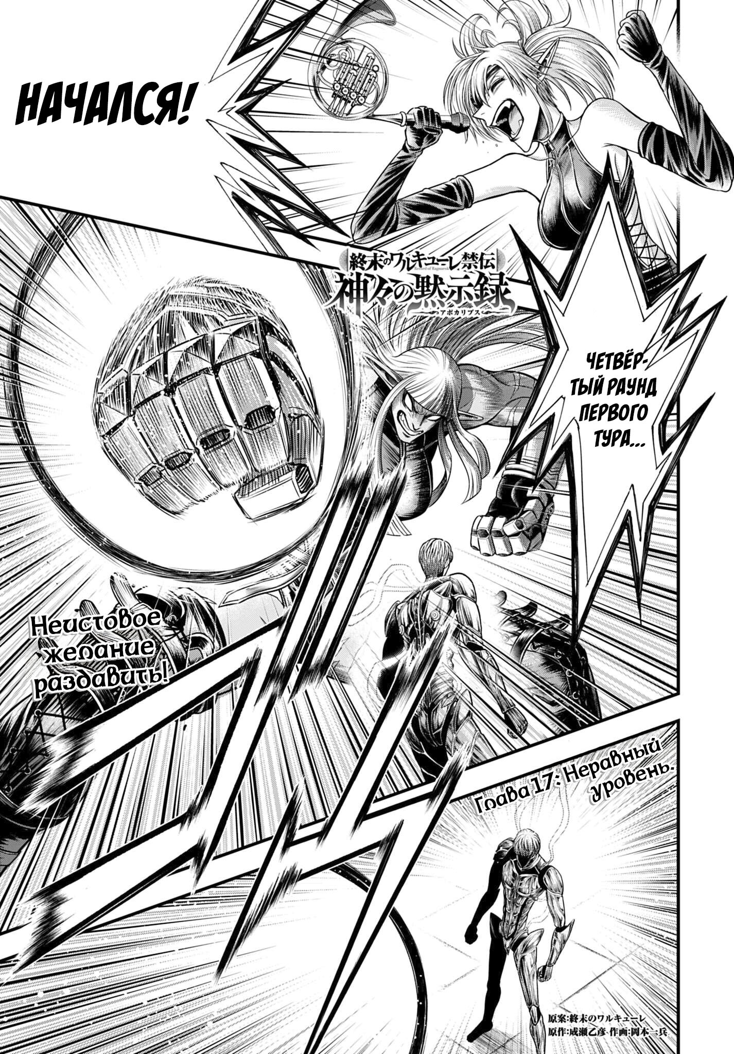 Манга Повесть о Конце Света: Апокалипсис Богов - Глава 17 Страница 4