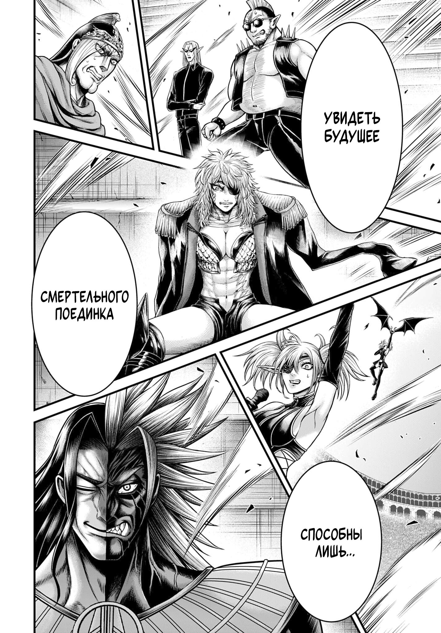 Манга Повесть о Конце Света: Апокалипсис Богов - Глава 17 Страница 30