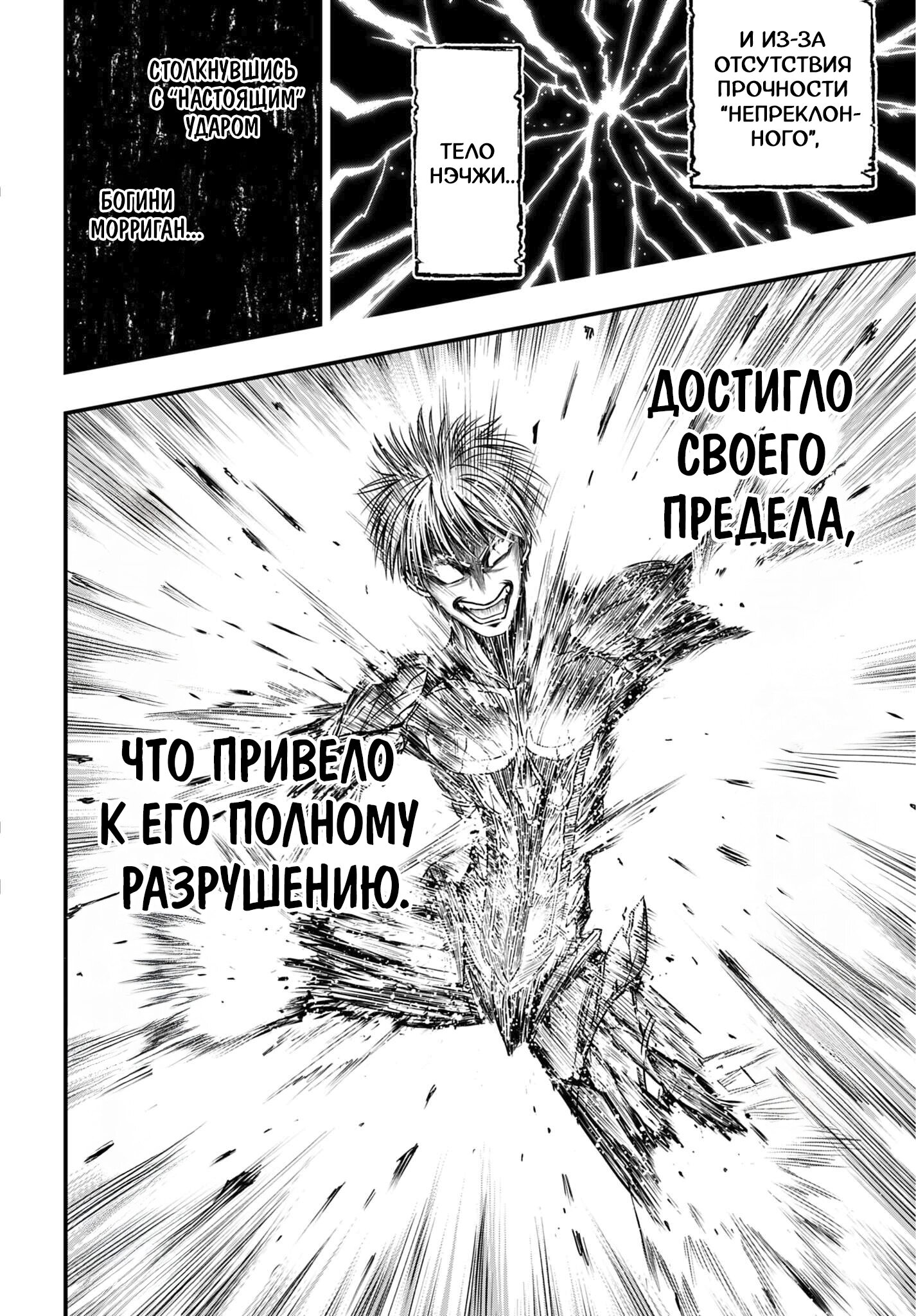 Манга Повесть о Конце Света: Апокалипсис Богов - Глава 18 Страница 4