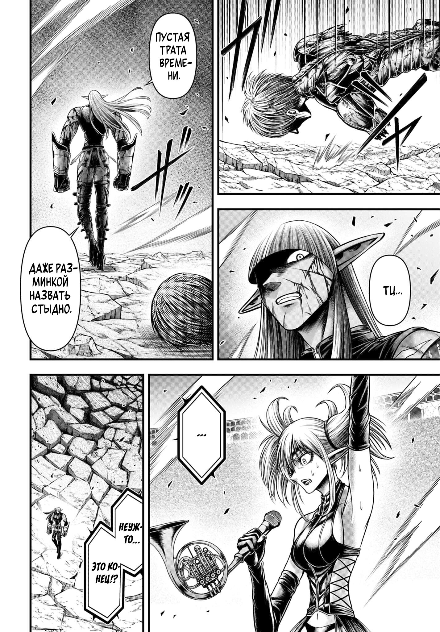 Манга Повесть о Конце Света: Апокалипсис Богов - Глава 18 Страница 8