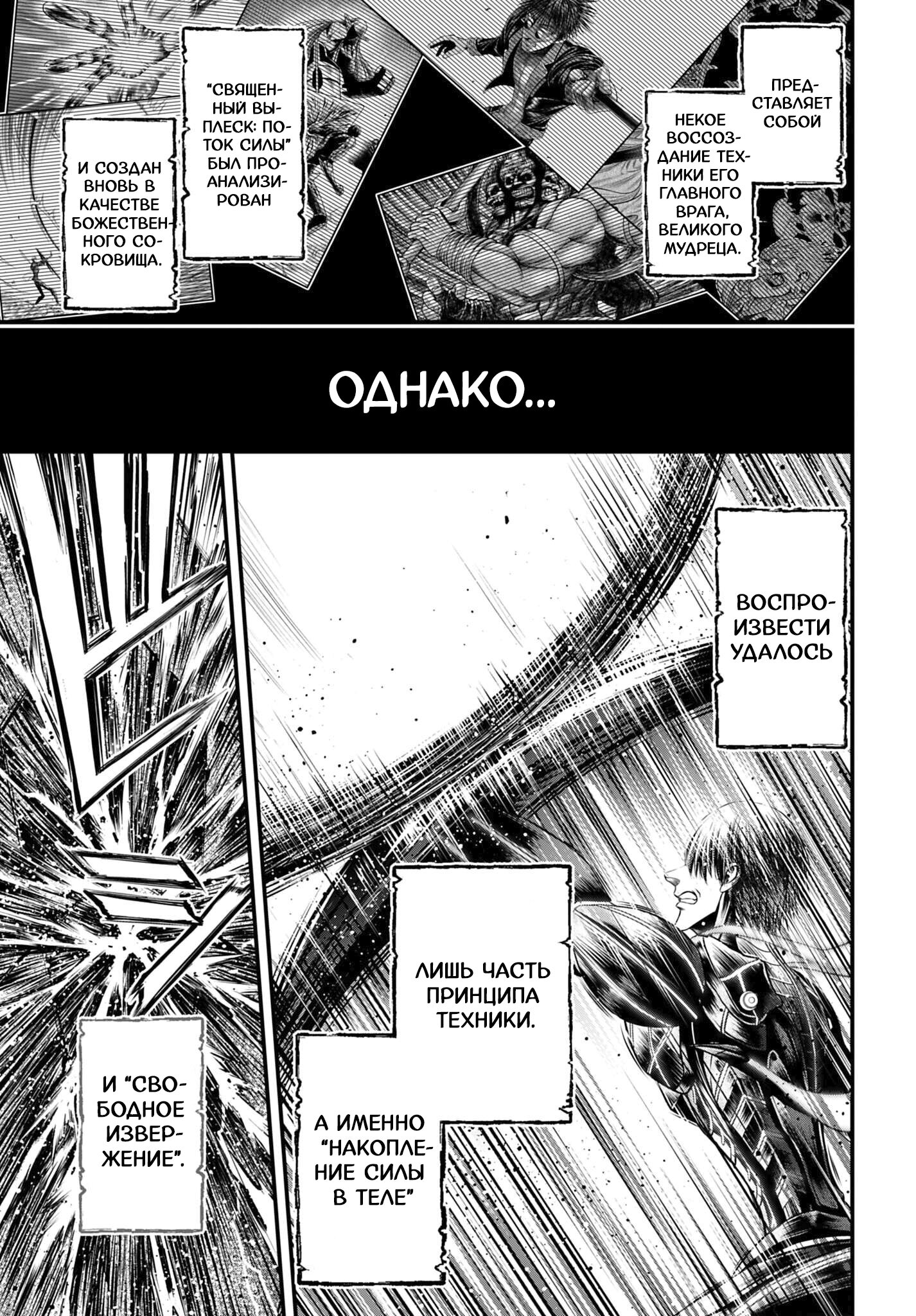 Манга Повесть о Конце Света: Апокалипсис Богов - Глава 18 Страница 3