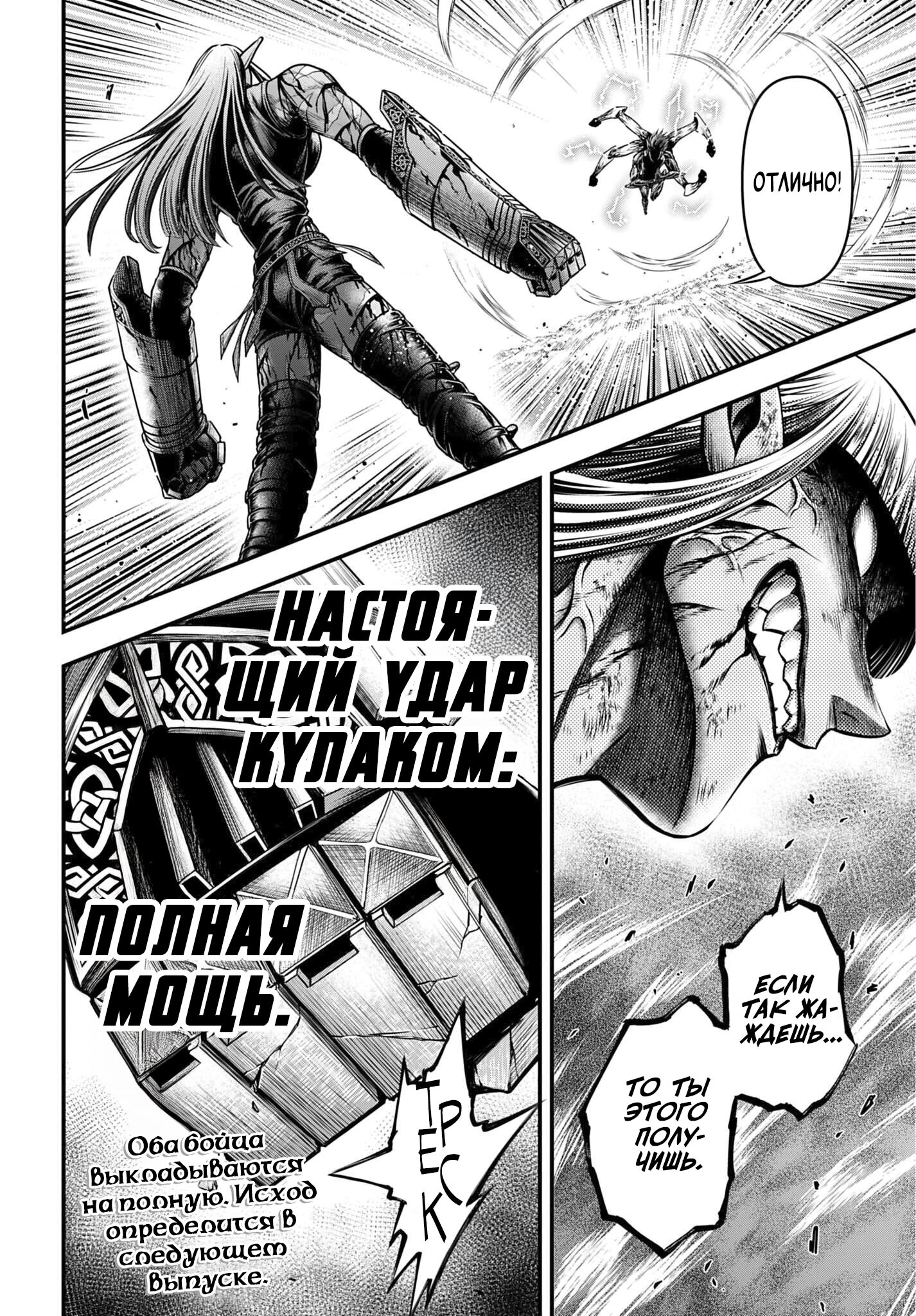 Манга Повесть о Конце Света: Апокалипсис Богов - Глава 18 Страница 35