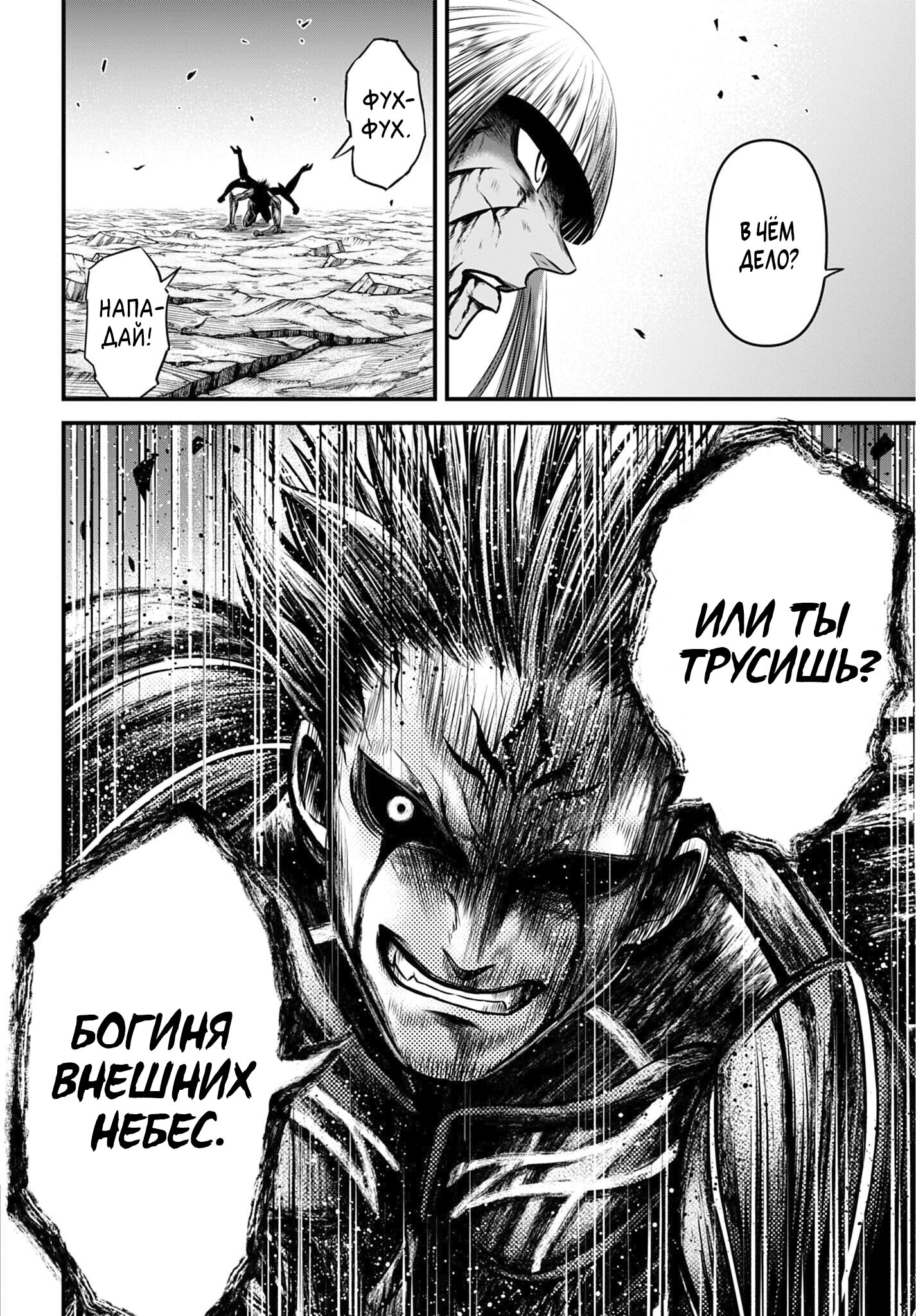 Манга Повесть о Конце Света: Апокалипсис Богов - Глава 18 Страница 31