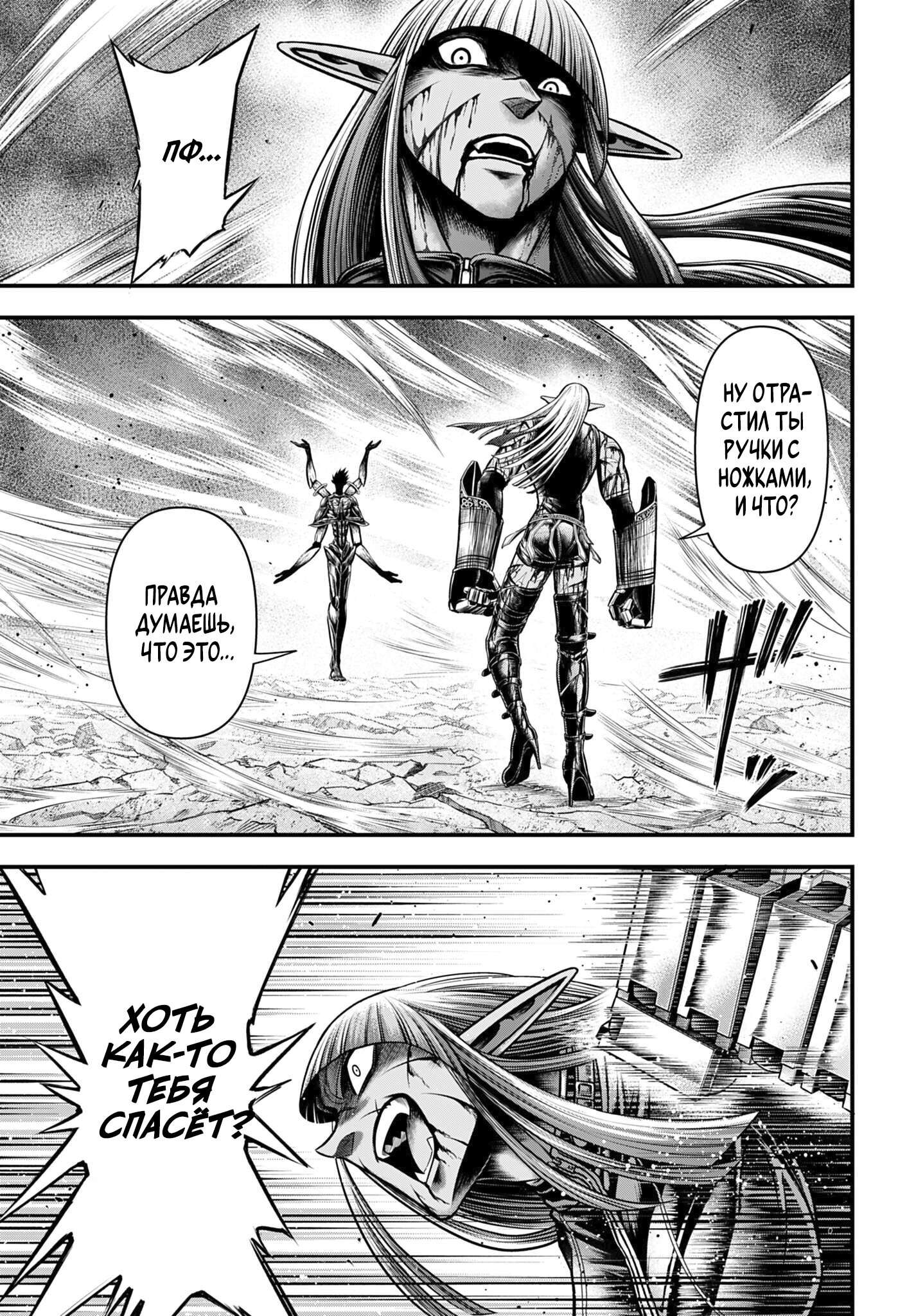 Манга Повесть о Конце Света: Апокалипсис Богов - Глава 18 Страница 15