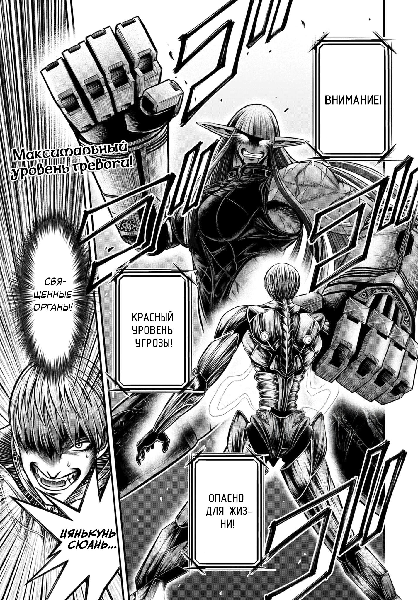 Манга Повесть о Конце Света: Апокалипсис Богов - Глава 18 Страница 1