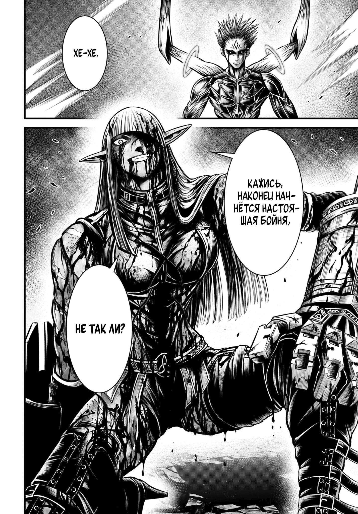 Манга Повесть о Конце Света: Апокалипсис Богов - Глава 18 Страница 27