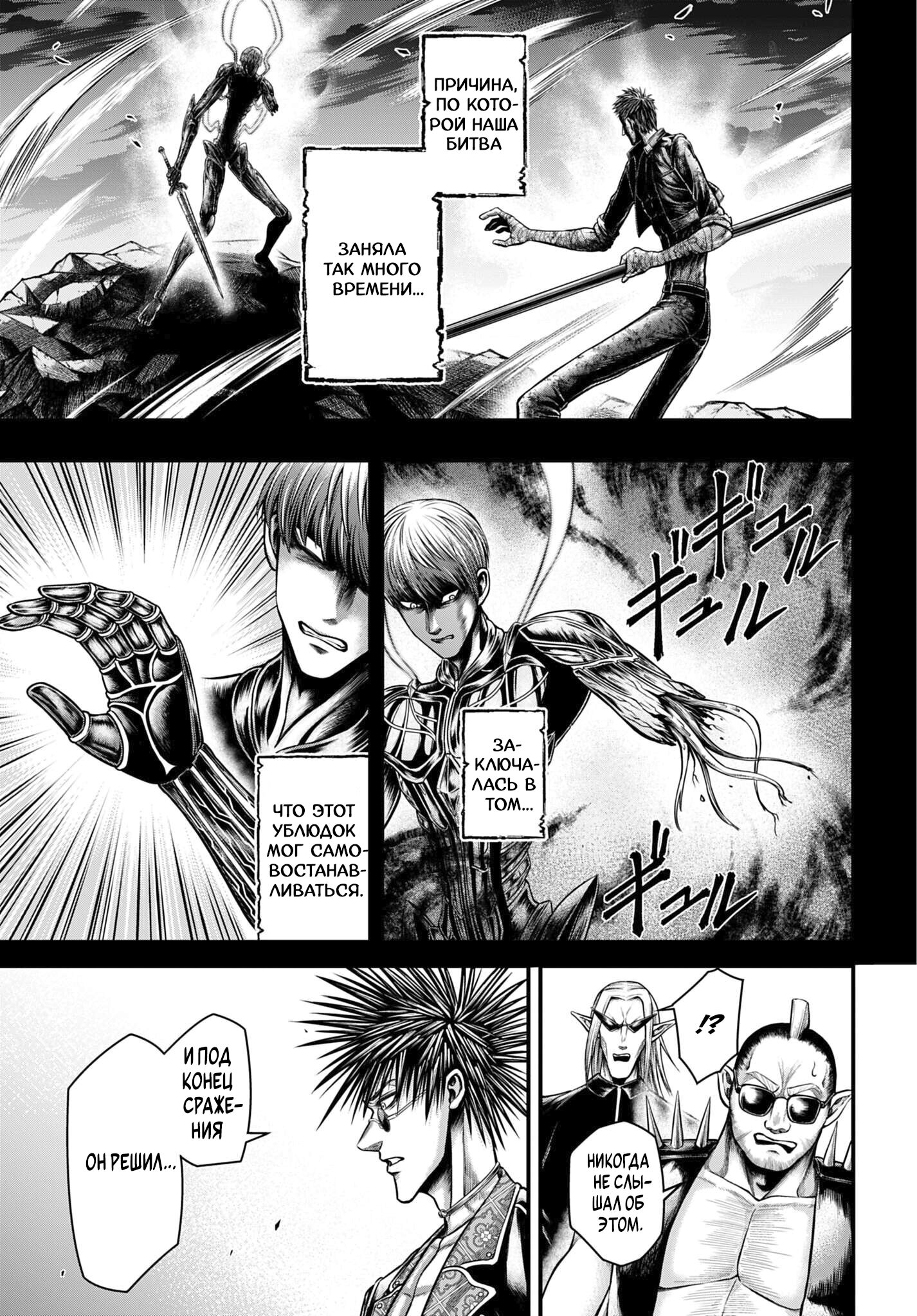 Манга Повесть о Конце Света: Апокалипсис Богов - Глава 18 Страница 24