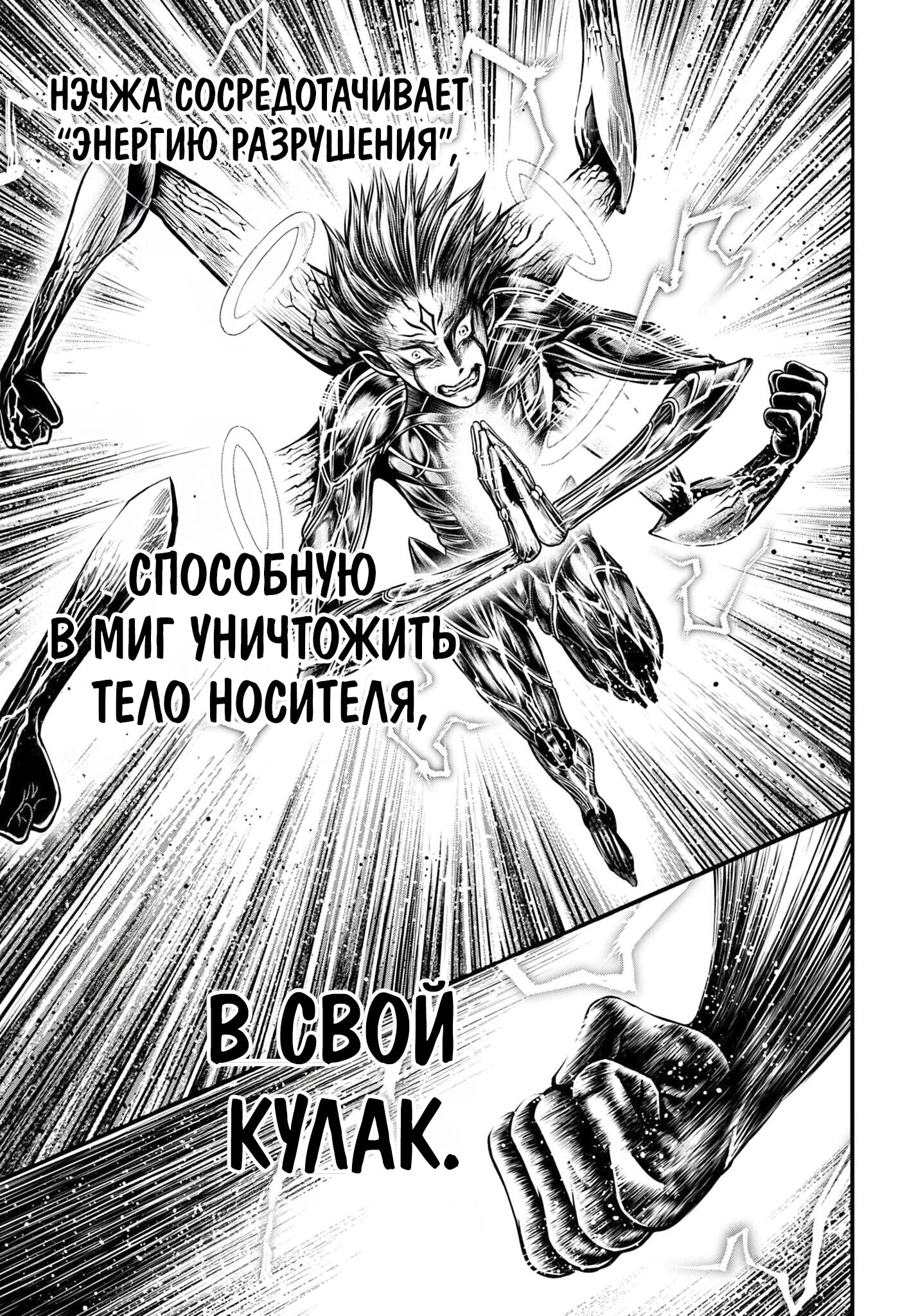 Манга Повесть о Конце Света: Апокалипсис Богов - Глава 18 Страница 34