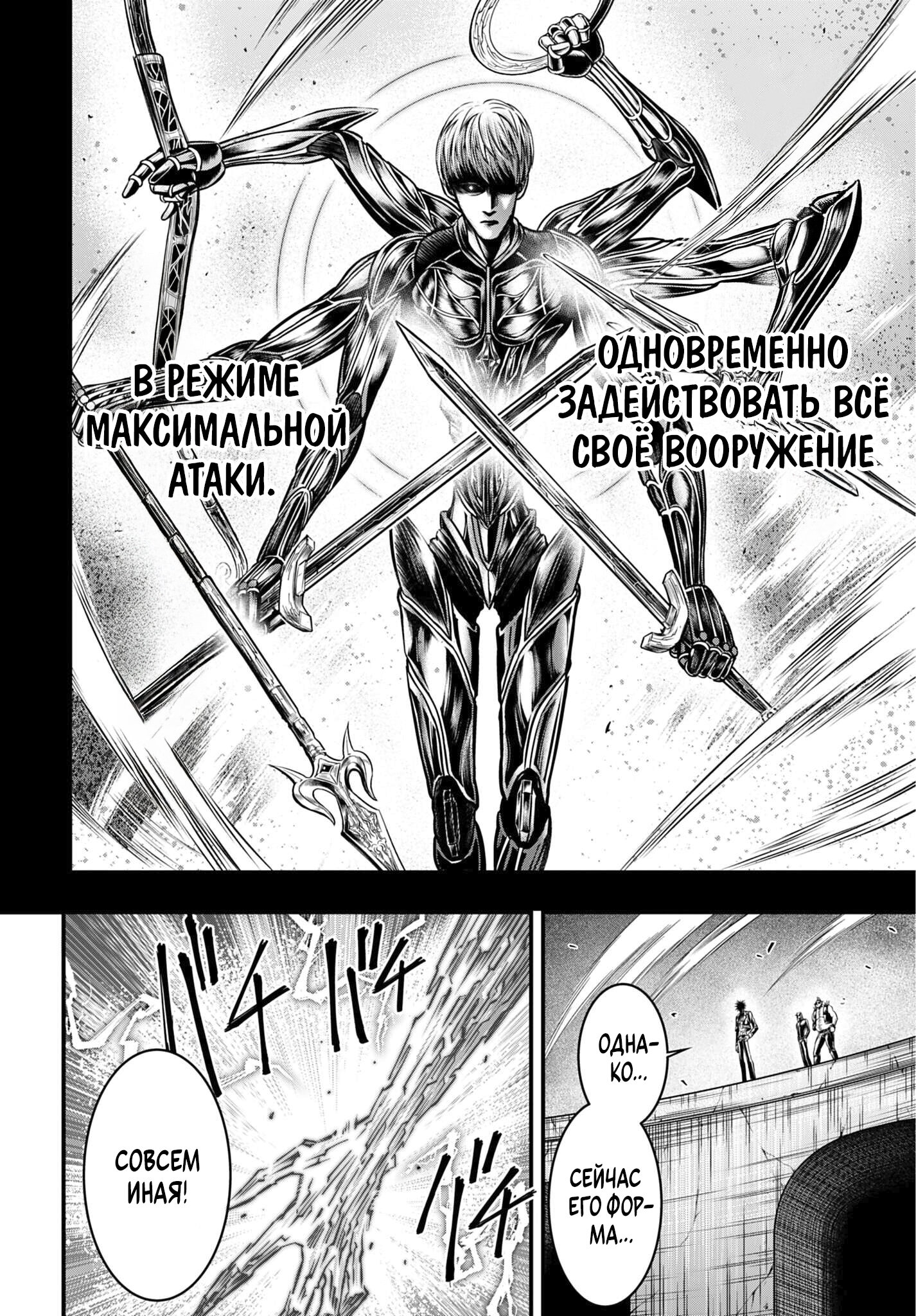 Манга Повесть о Конце Света: Апокалипсис Богов - Глава 18 Страница 25