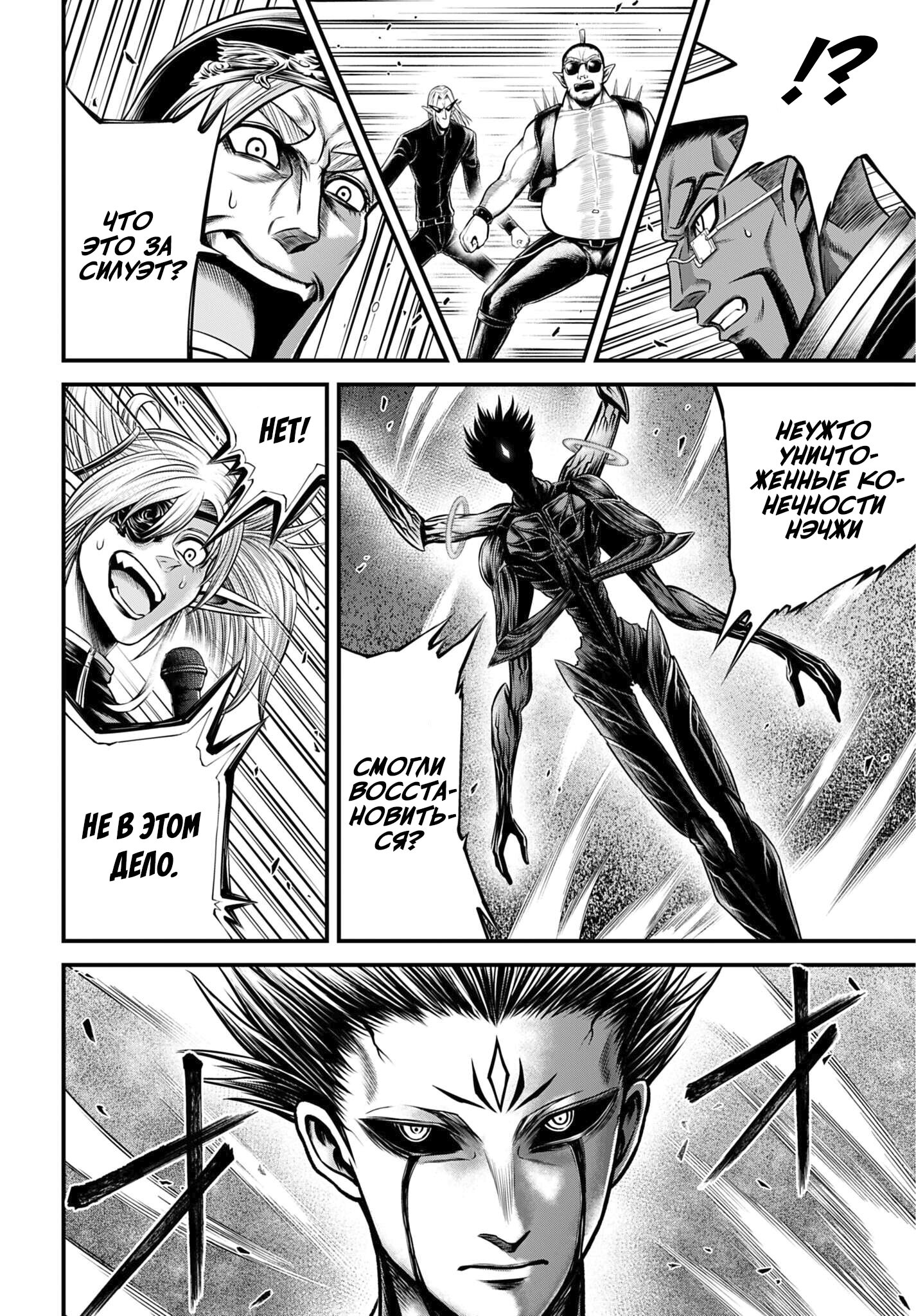 Манга Повесть о Конце Света: Апокалипсис Богов - Глава 18 Страница 14