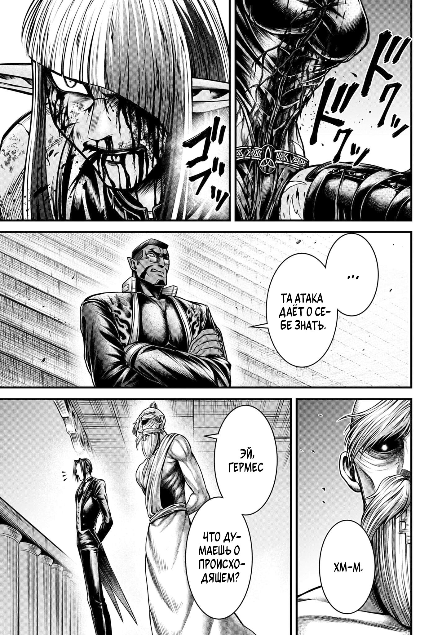 Манга Повесть о Конце Света: Апокалипсис Богов - Глава 18 Страница 28