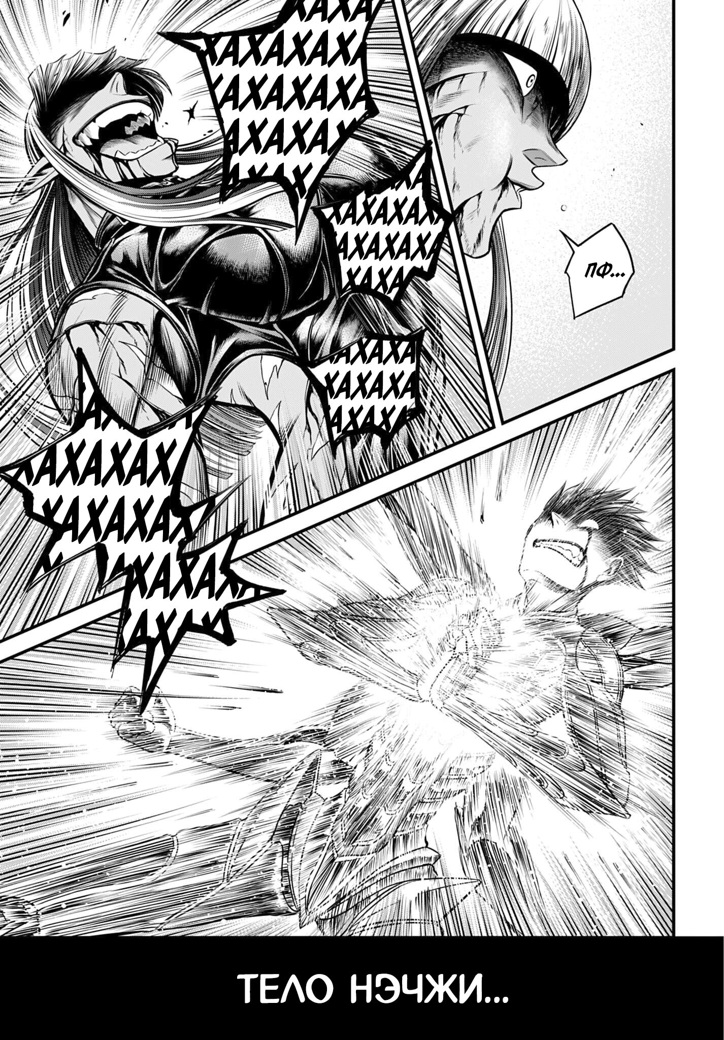 Манга Повесть о Конце Света: Апокалипсис Богов - Глава 18 Страница 32