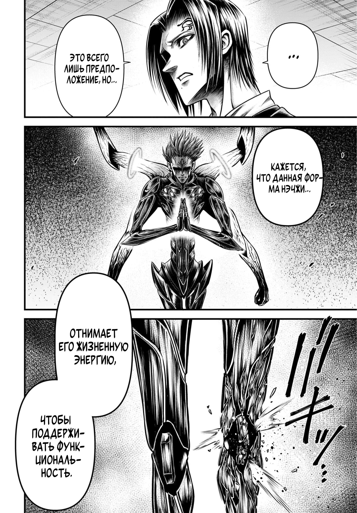 Манга Повесть о Конце Света: Апокалипсис Богов - Глава 18 Страница 29