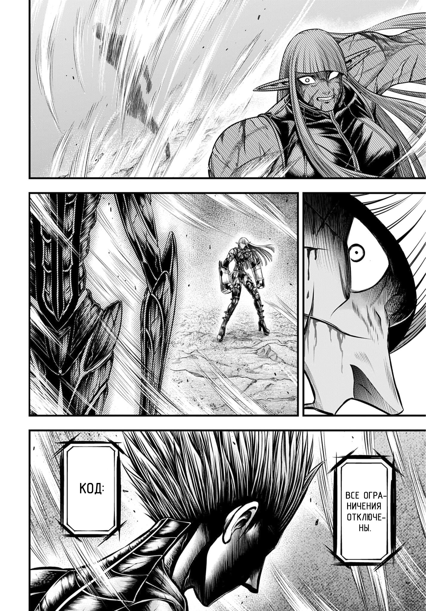 Манга Повесть о Конце Света: Апокалипсис Богов - Глава 18 Страница 12