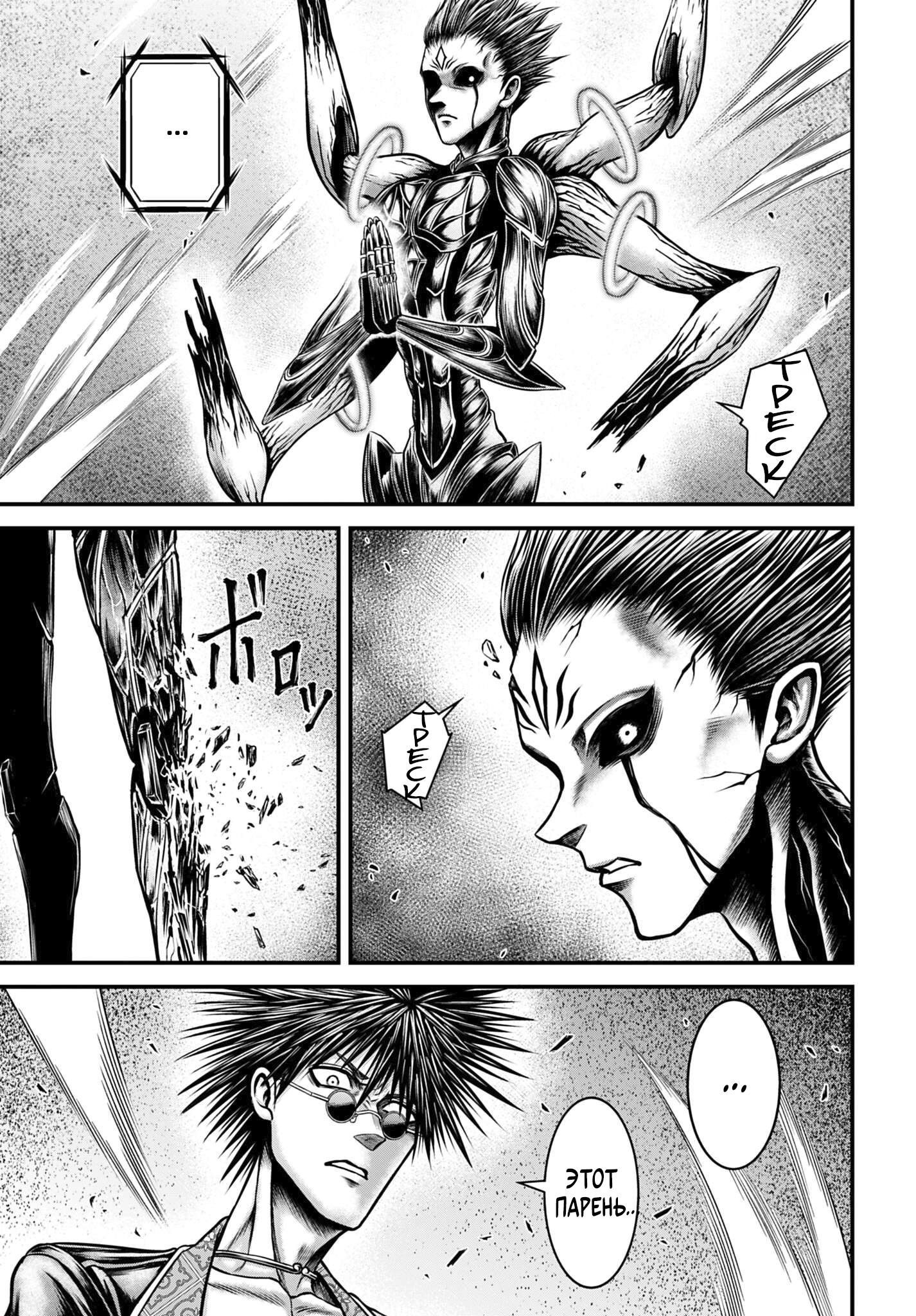 Манга Повесть о Конце Света: Апокалипсис Богов - Глава 18 Страница 22