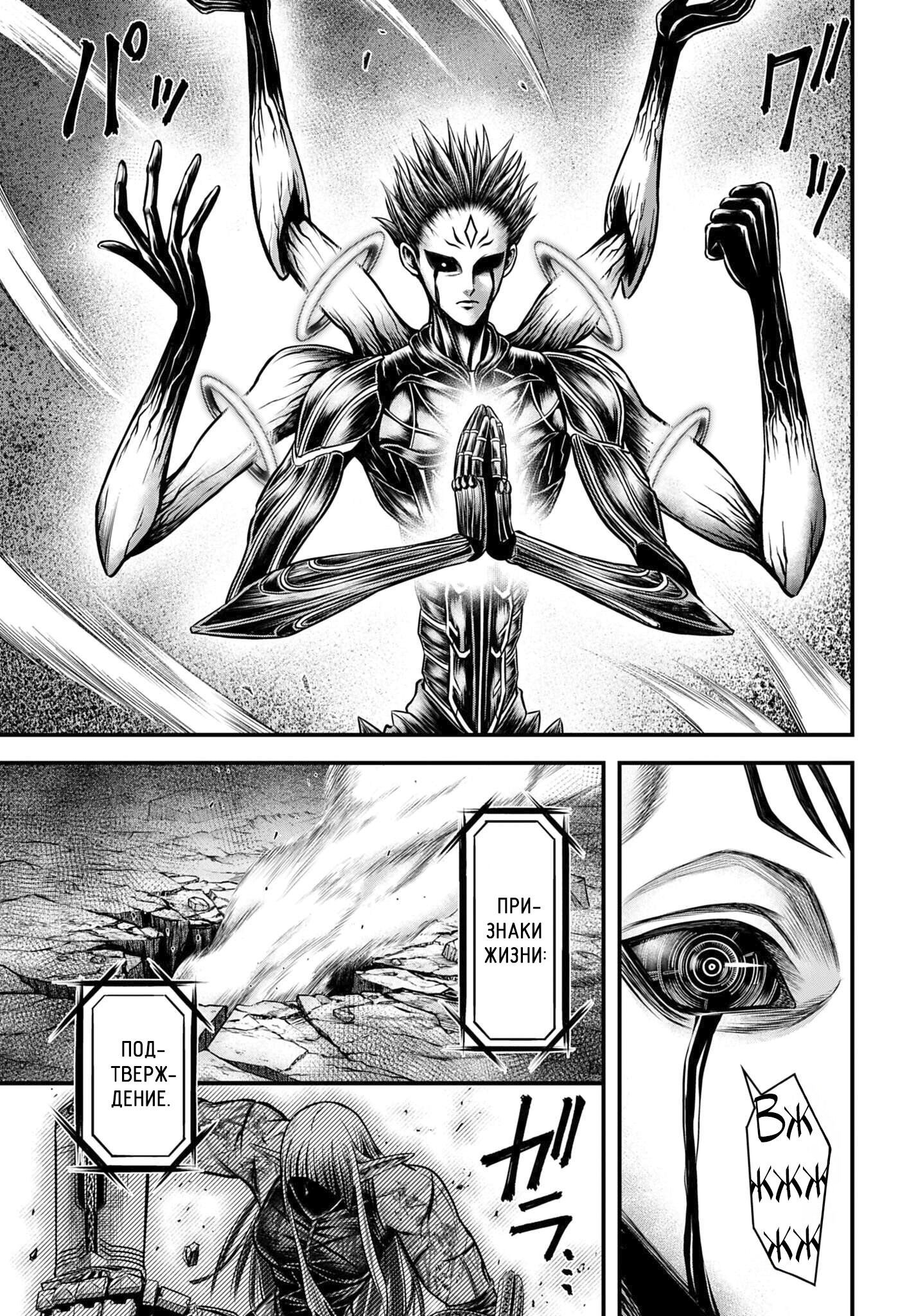 Манга Повесть о Конце Света: Апокалипсис Богов - Глава 18 Страница 26