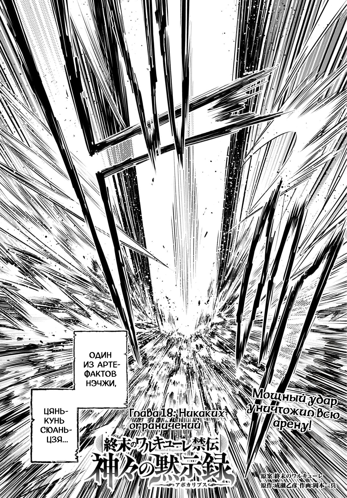 Манга Повесть о Конце Света: Апокалипсис Богов - Глава 18 Страница 2