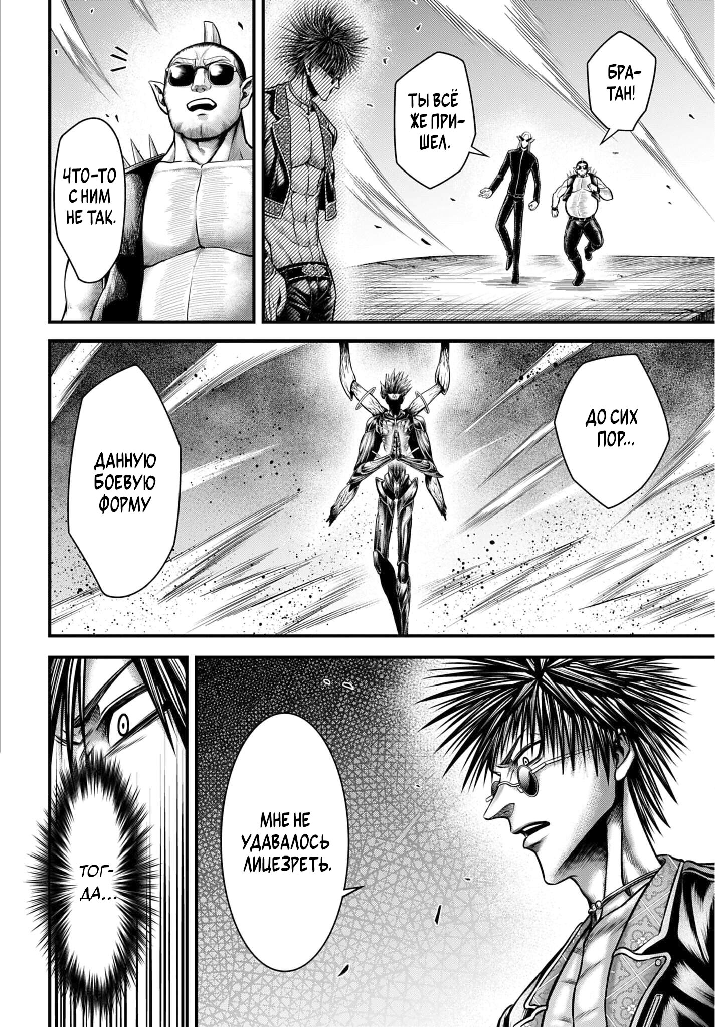 Манга Повесть о Конце Света: Апокалипсис Богов - Глава 18 Страница 23