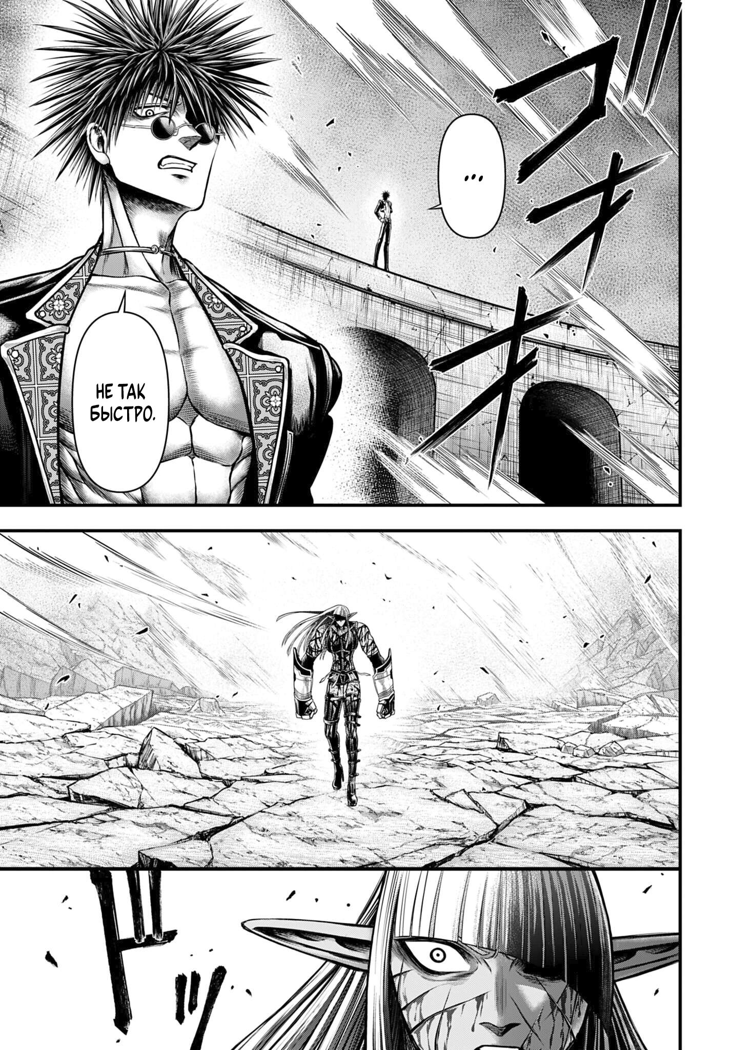 Манга Повесть о Конце Света: Апокалипсис Богов - Глава 18 Страница 9