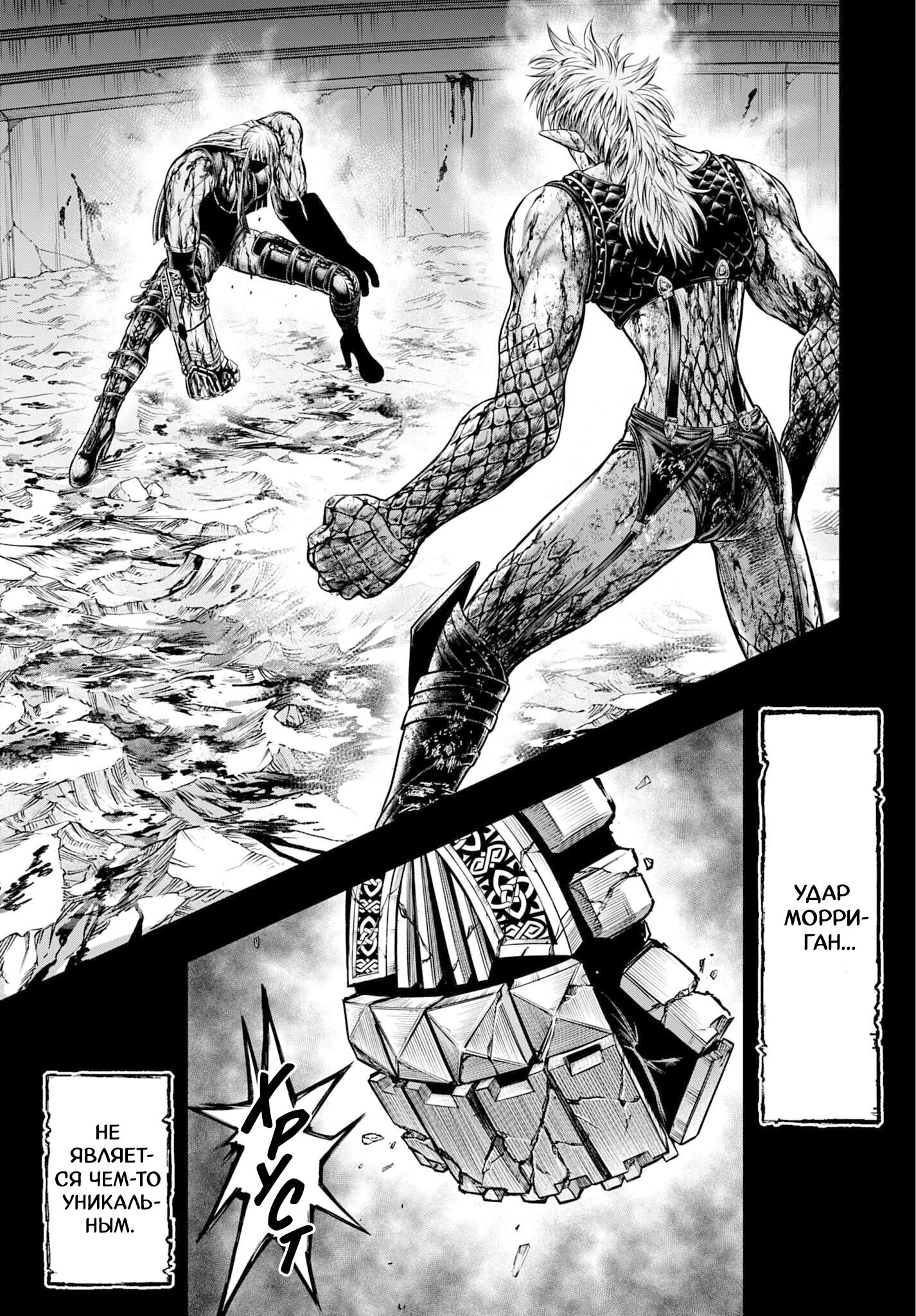 Манга Повесть о Конце Света: Апокалипсис Богов - Глава 19 Страница 9