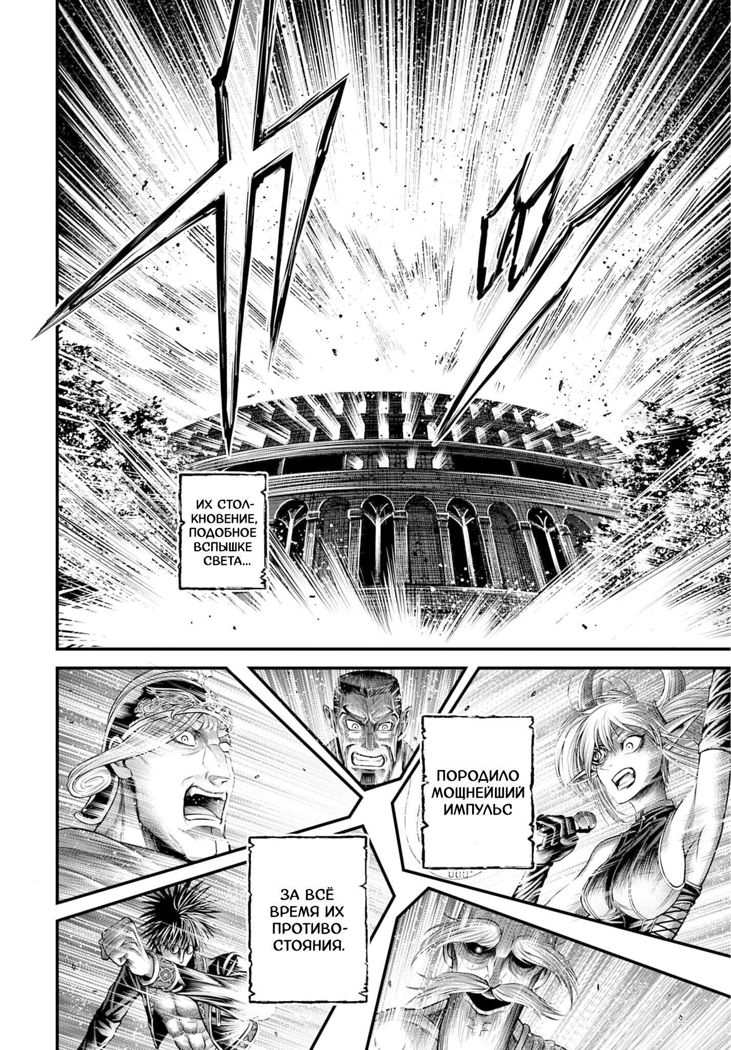 Манга Повесть о Конце Света: Апокалипсис Богов - Глава 19 Страница 25