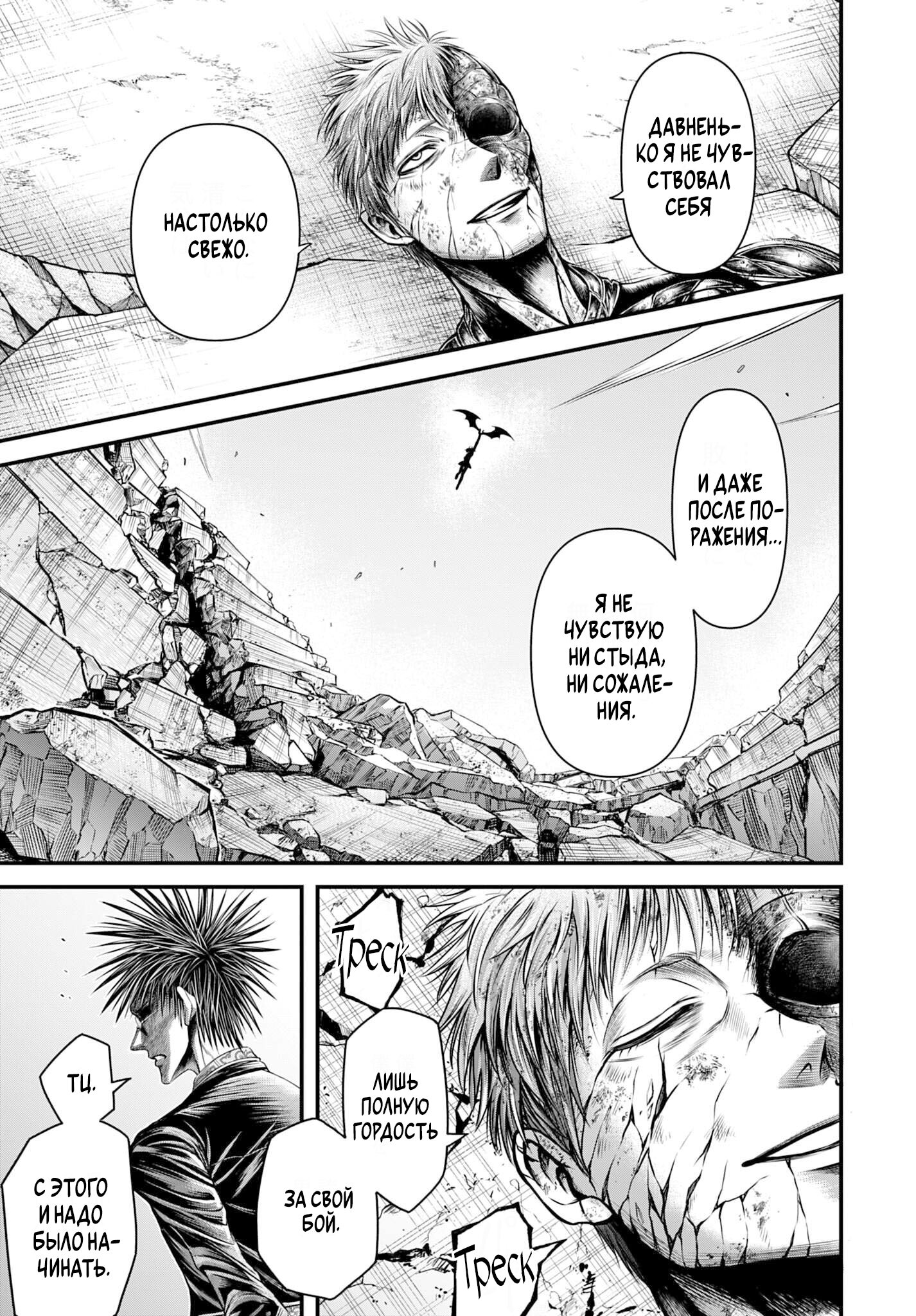 Манга Повесть о Конце Света: Апокалипсис Богов - Глава 19 Страница 32