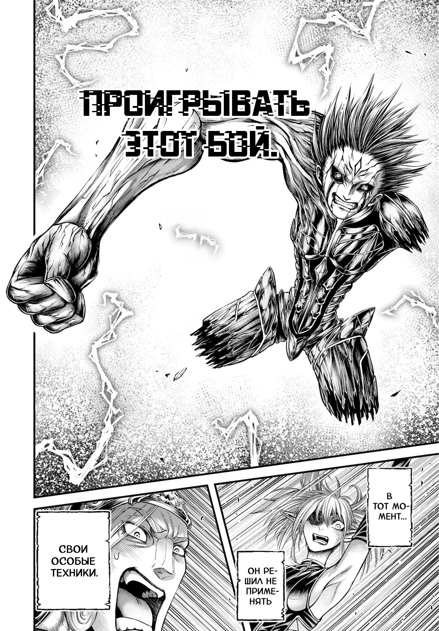 Манга Повесть о Конце Света: Апокалипсис Богов - Глава 19 Страница 22