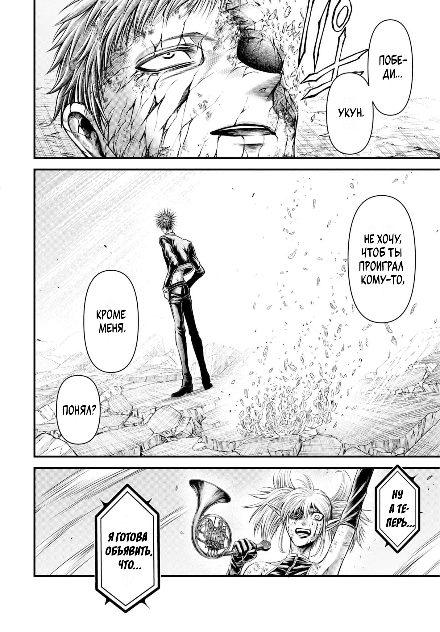 Манга Повесть о Конце Света: Апокалипсис Богов - Глава 19 Страница 33