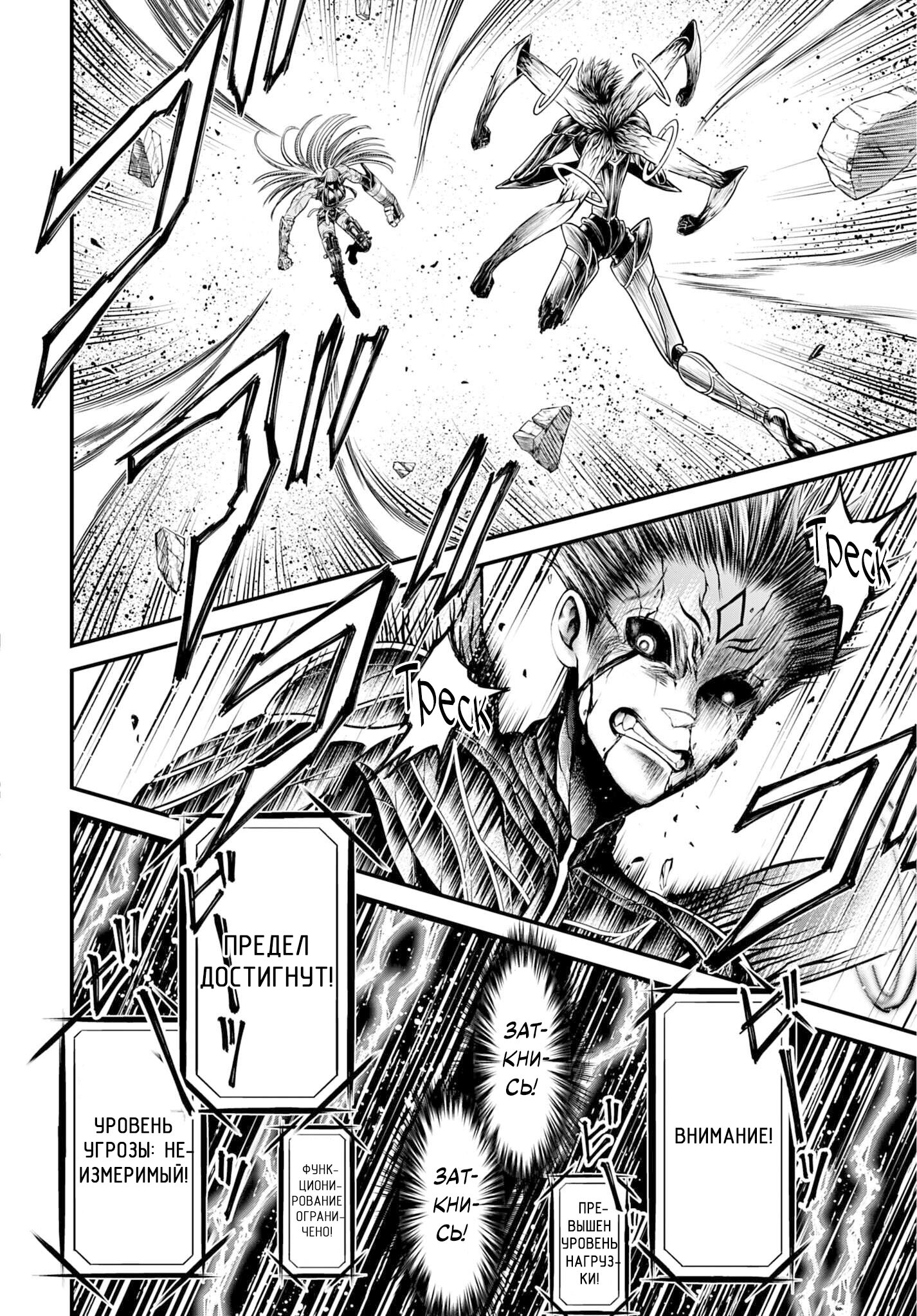 Манга Повесть о Конце Света: Апокалипсис Богов - Глава 19 Страница 16