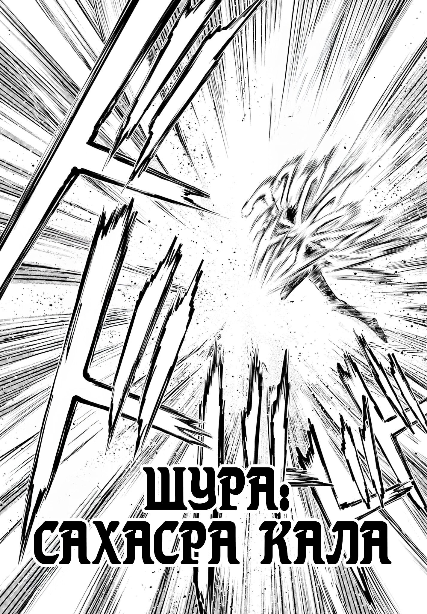 Манга Повесть о Конце Света: Апокалипсис Богов - Глава 19 Страница 7