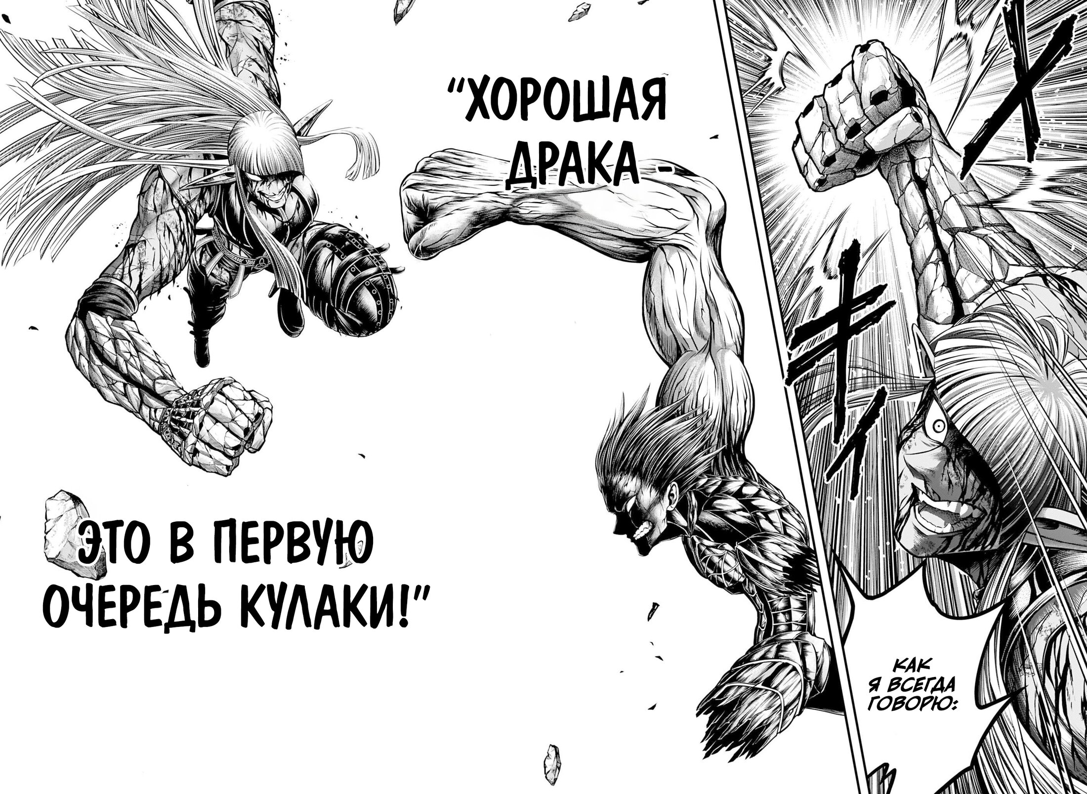 Манга Повесть о Конце Света: Апокалипсис Богов - Глава 19 Страница 24